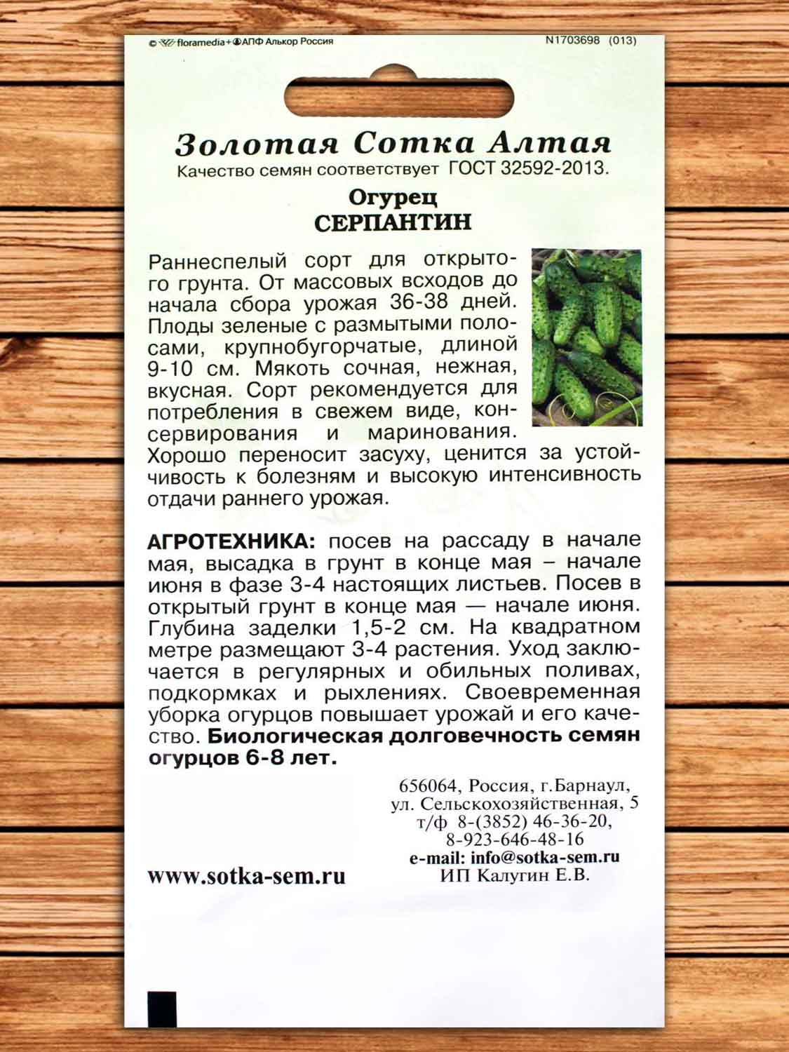 Огурец Серпантин 0,5 гр.