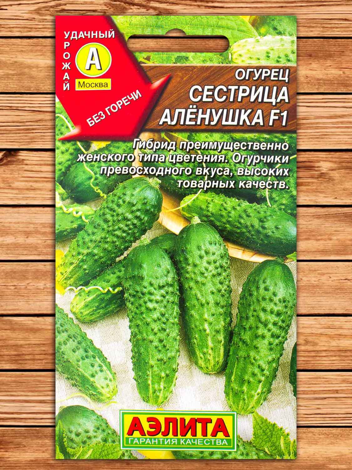 Огурец Сестрица Аленушка F1 0,3 гр.