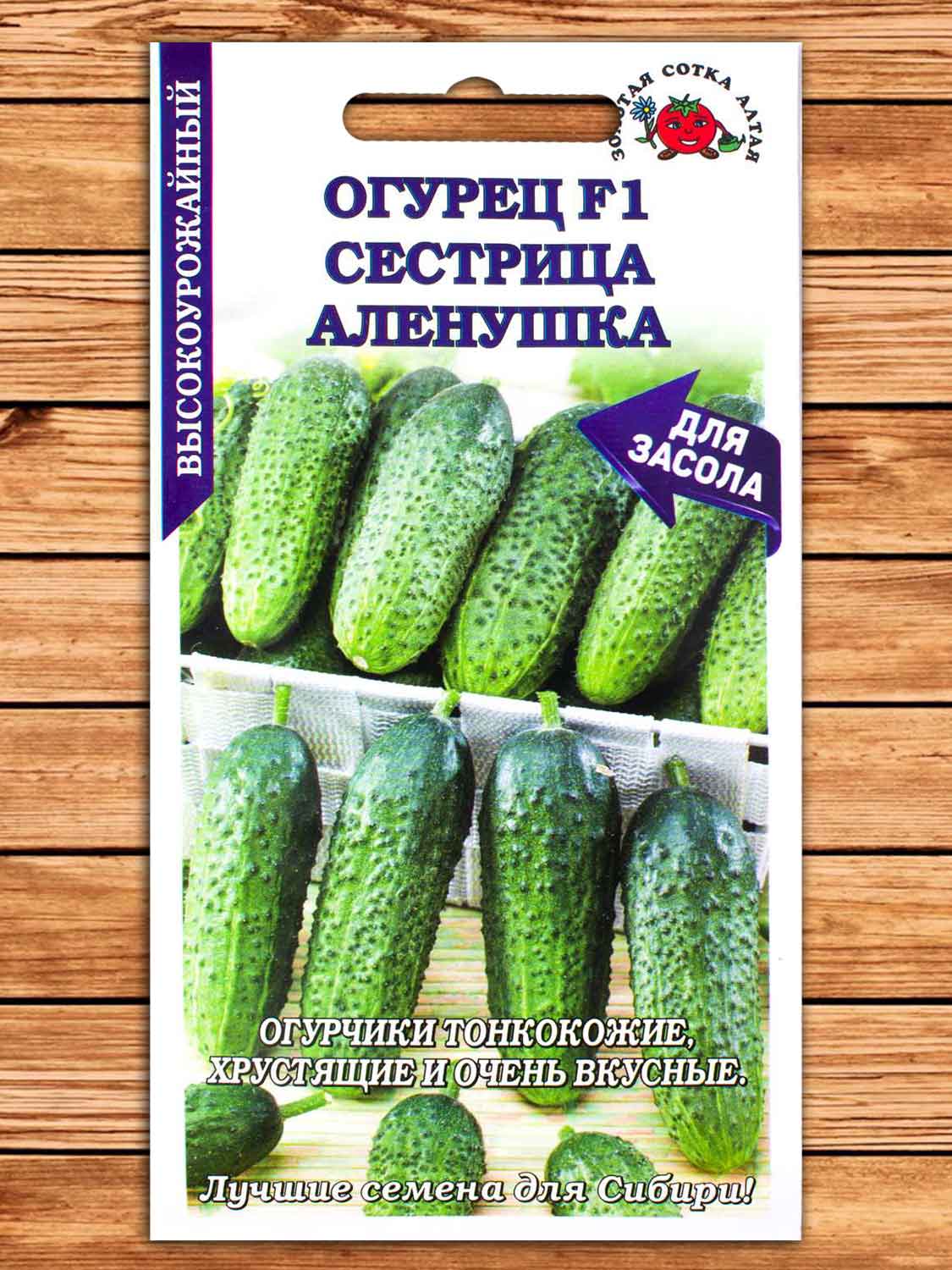 Огурец Сестрица Аленушка 0,3 гр.