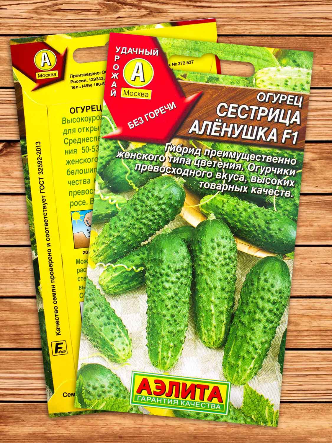 Огурец Сестрица Аленушка F1 0,3 гр.