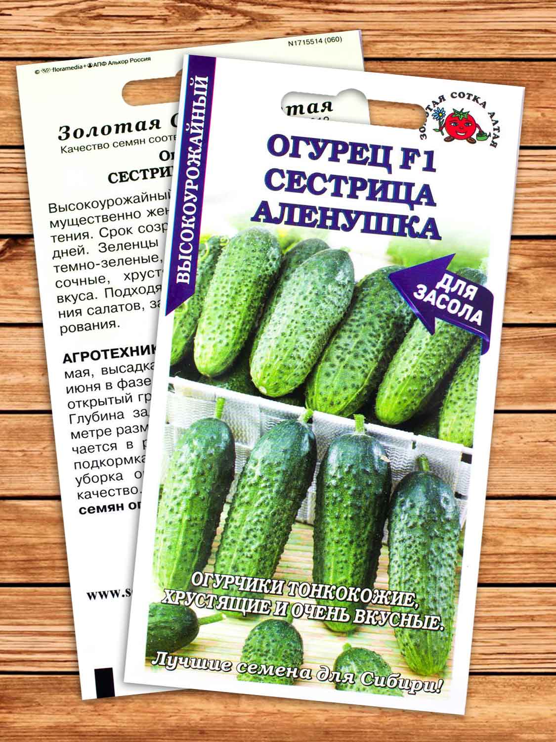 Огурец Сестрица Аленушка 0,3 гр.
