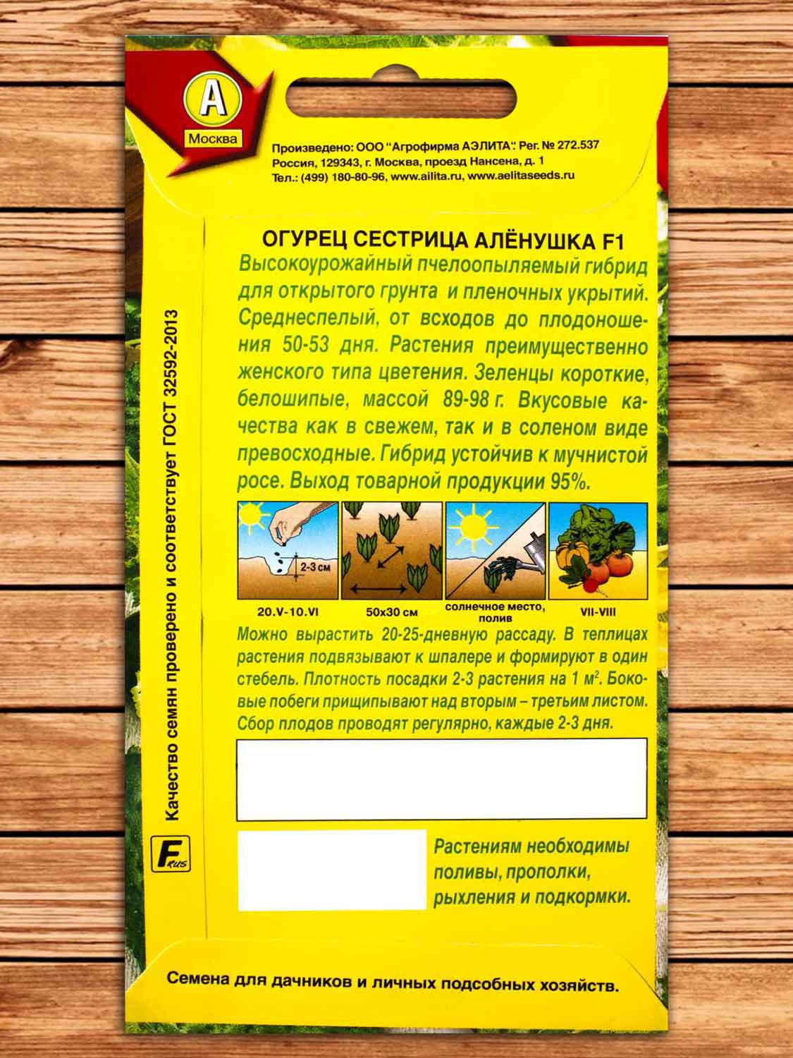 Огурец Сестрица Аленушка F1 0,3 гр.