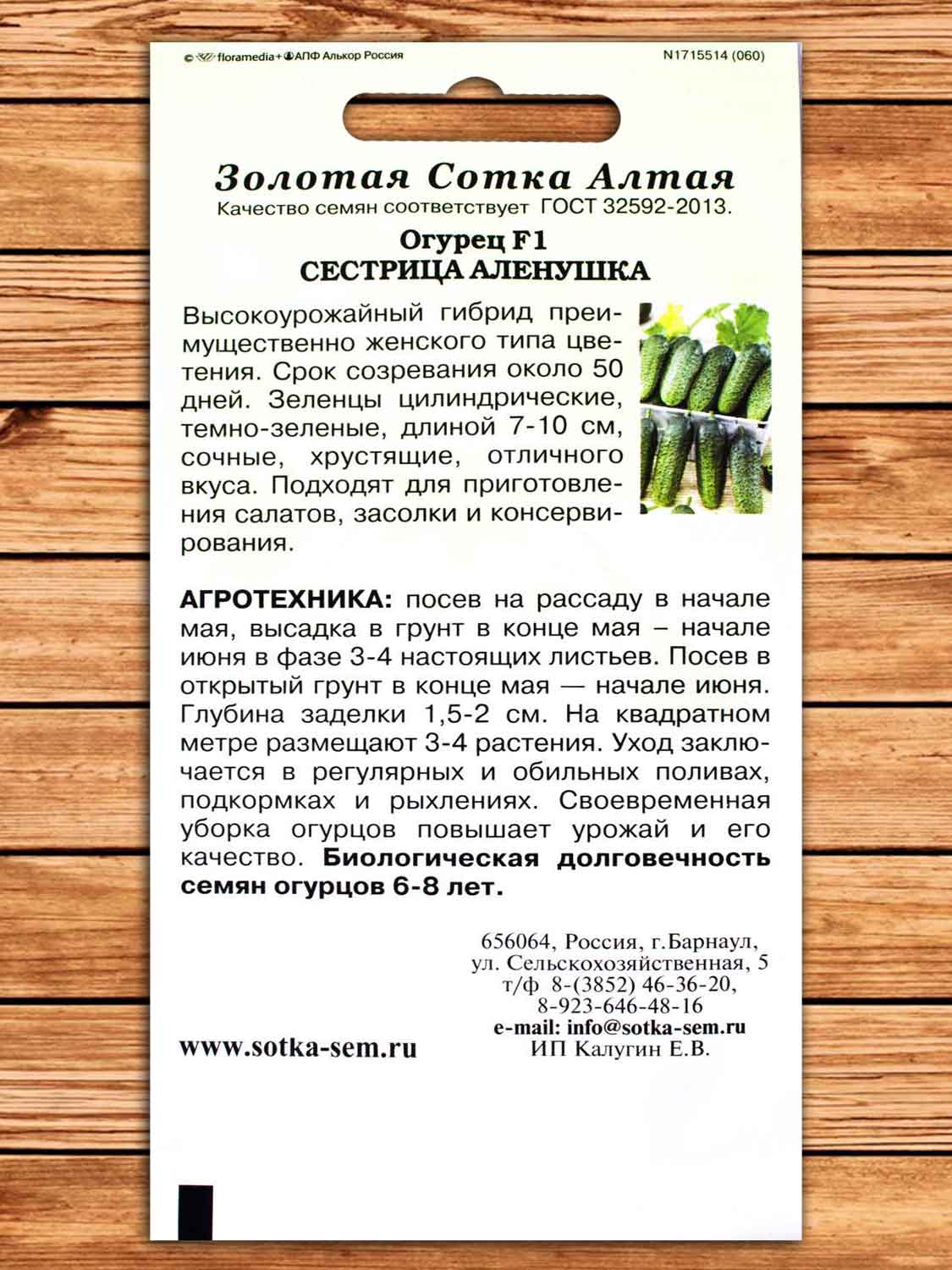 Огурец Сестрица Аленушка 0,3 гр.