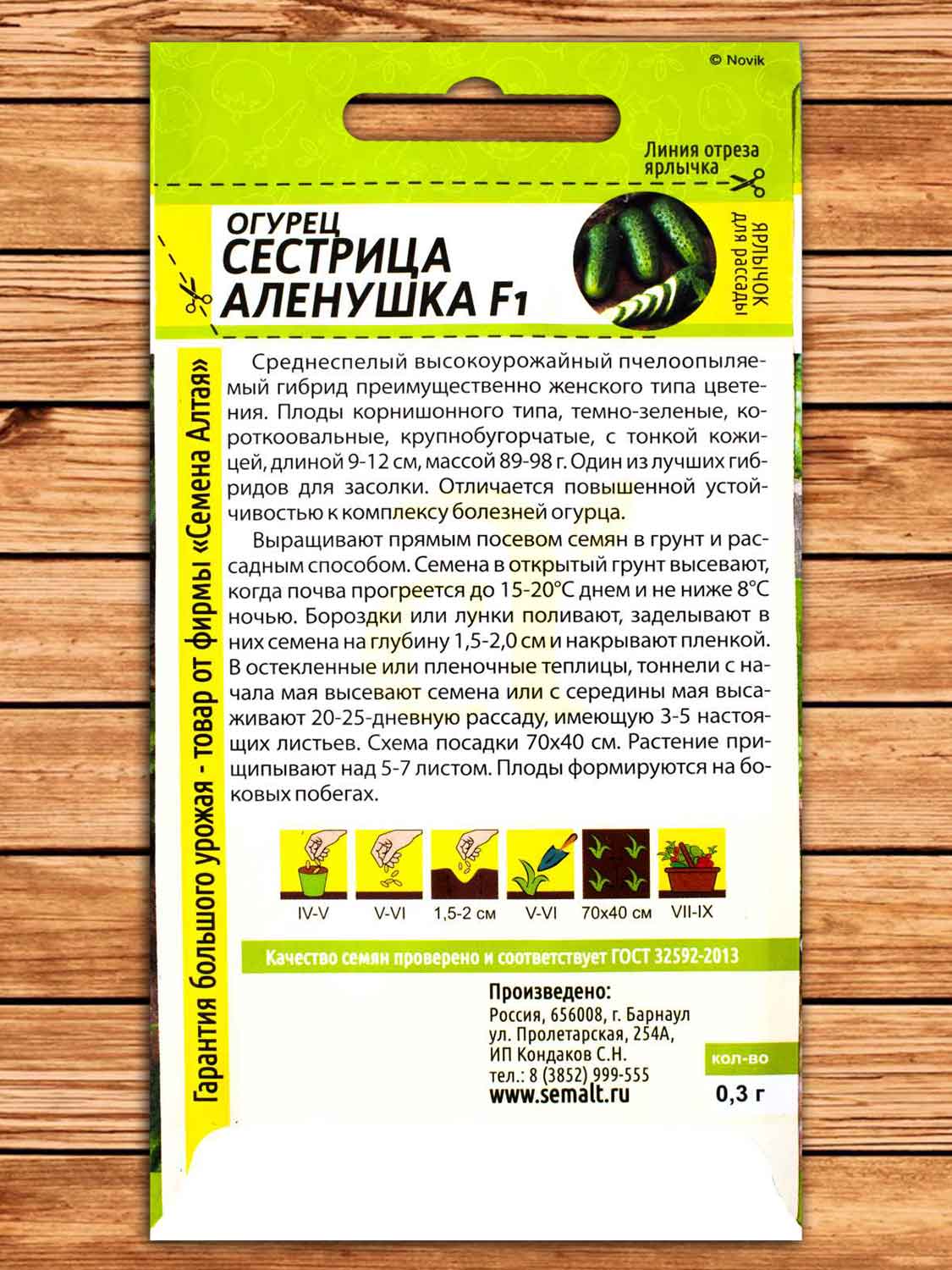 Огурец Сестрица Аленушка F1 0,3 гр.
