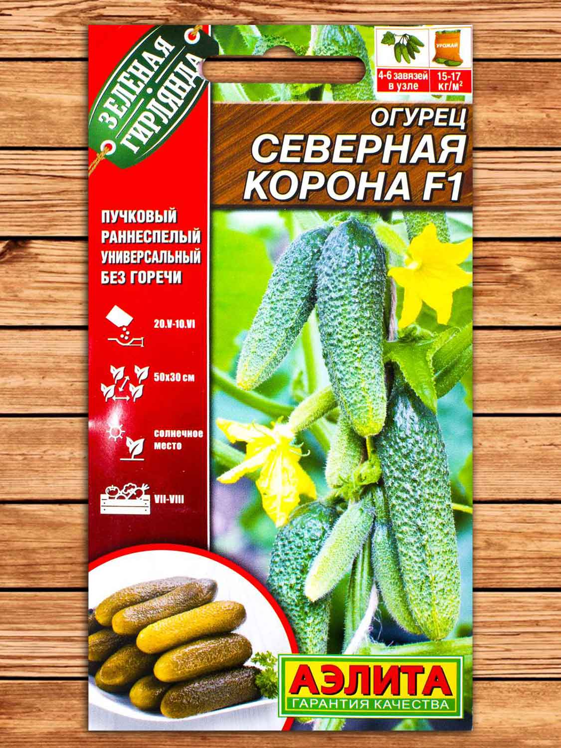 Огурец Северная Корона F1 10 шт. серия Зеленая гирлянда