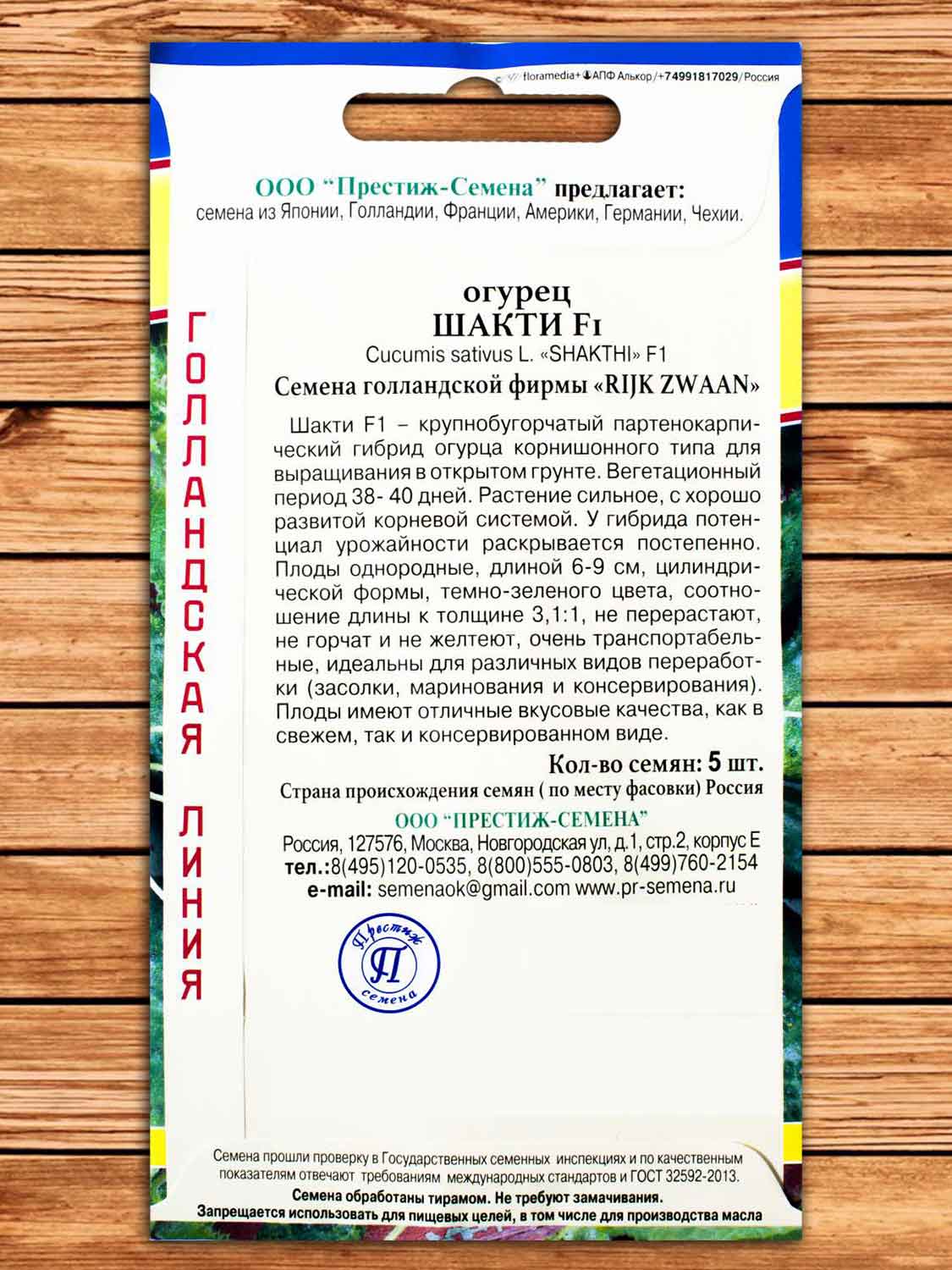 Огурец Шакти F1 5 шт.