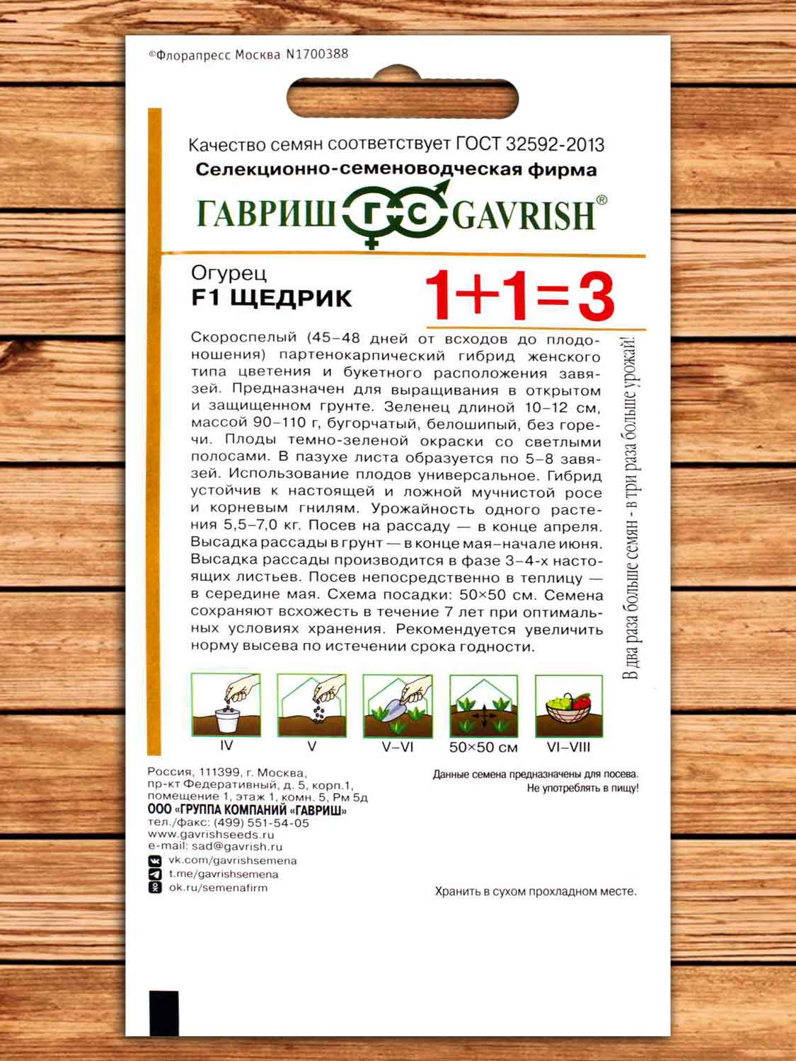 Огурец Щедрик F1 20 шт. серия 1+1
