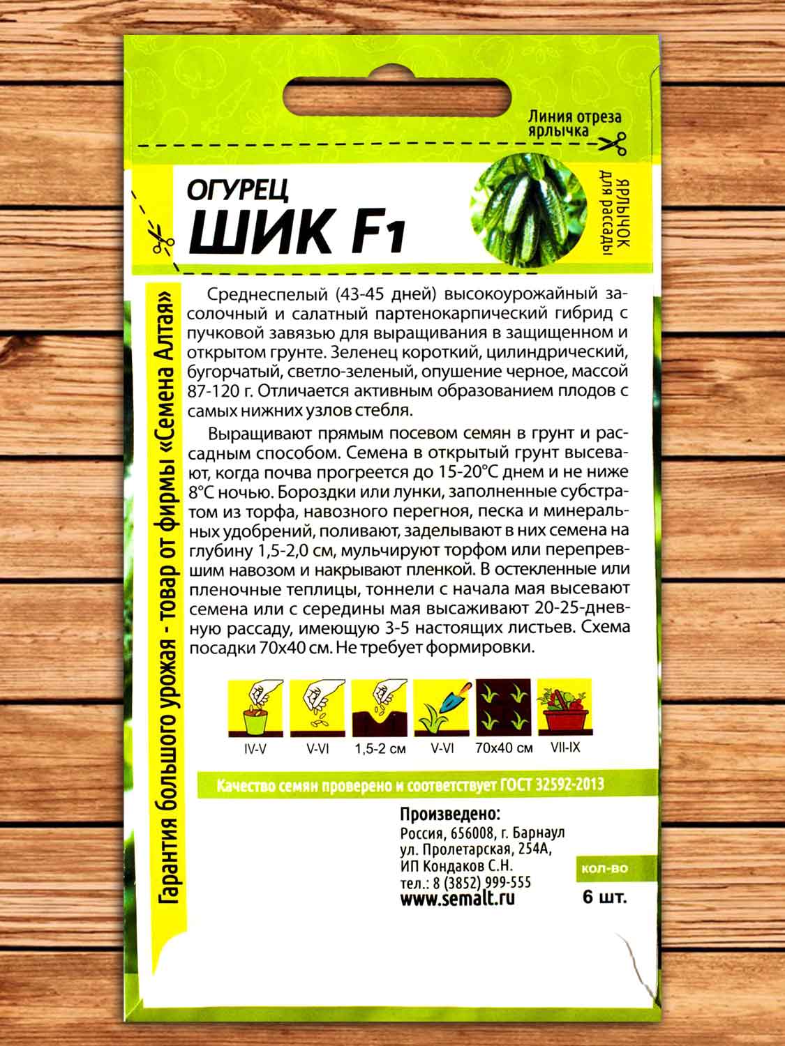 Огурец Шик F1 6 шт.
