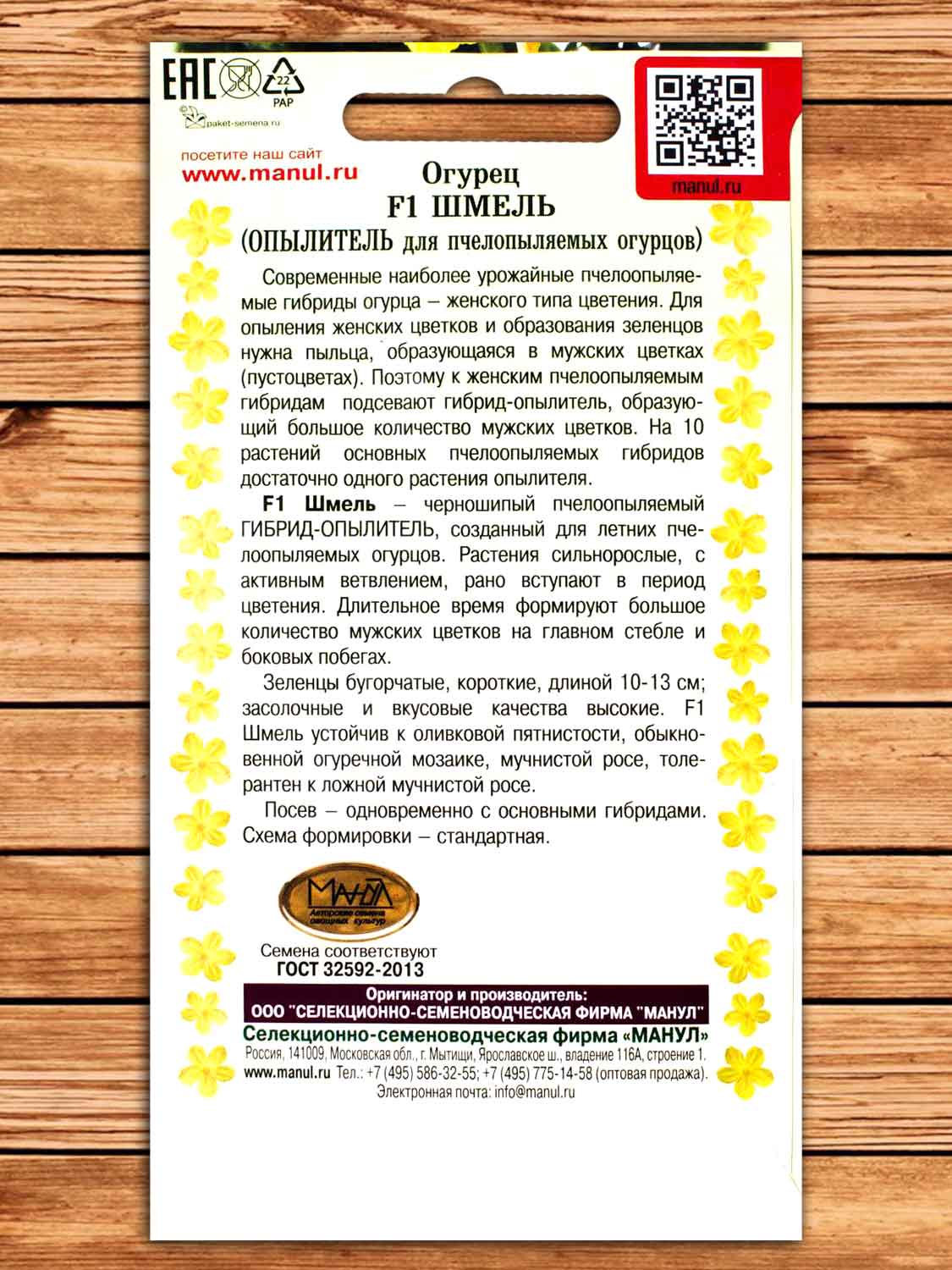 Огурец Шмель F1 10 шт.