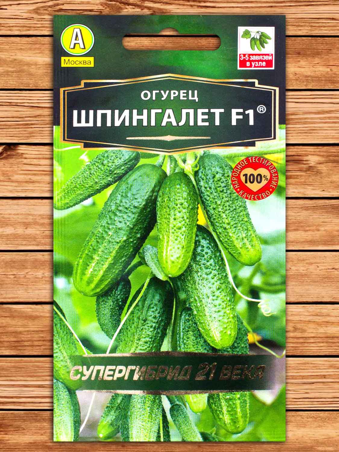 Огурец Шпингалет F1 10 шт. серия Супергибрид 21 века