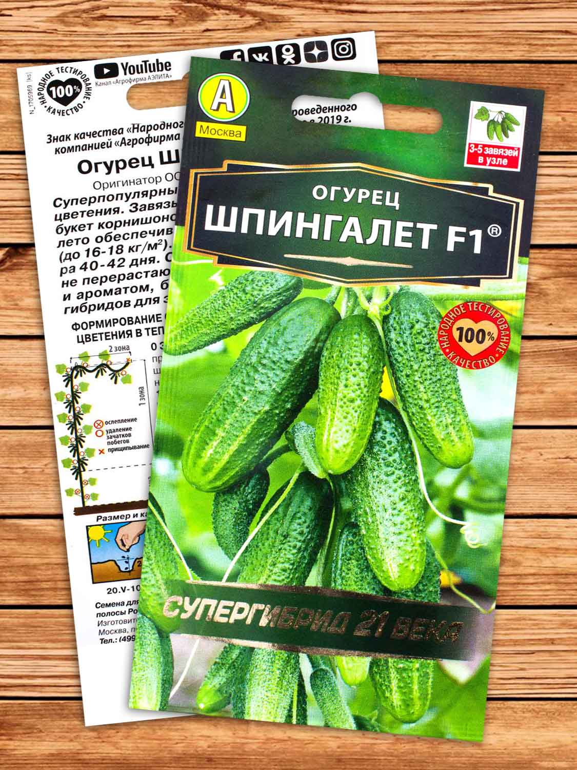 Огурец Шпингалет F1 10 шт. серия Супергибрид 21 века