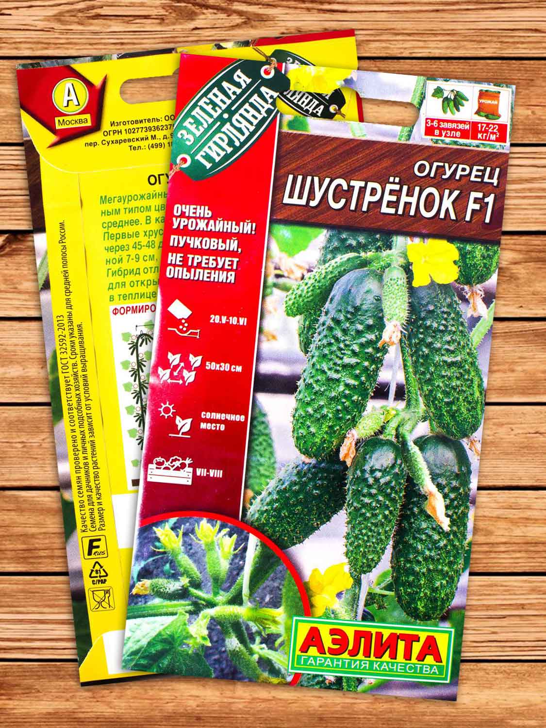 Огурец Шустренок F1 7 шт. серия Зеленая гирлянда