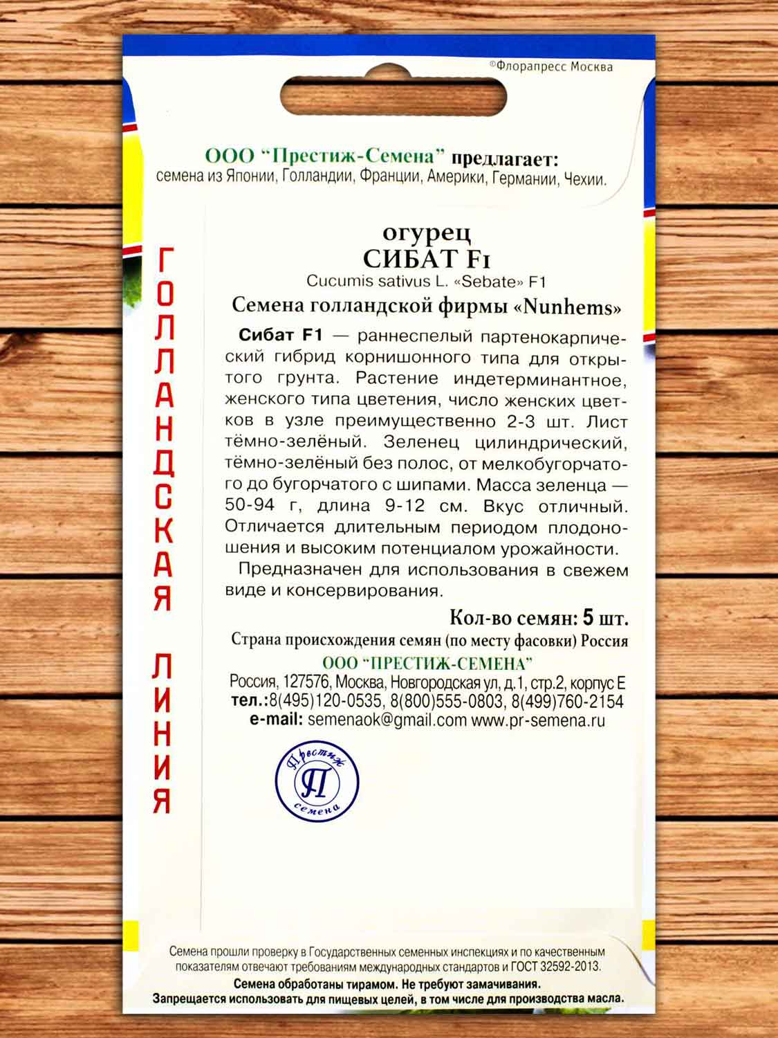 Огурец Сибат F1 5 шт.