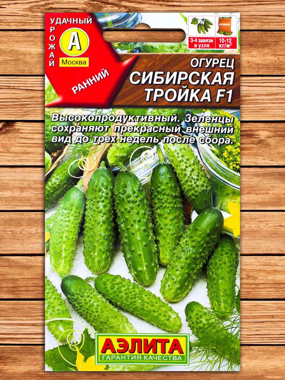 Огурец Сибирская Тройка F1  10 шт.