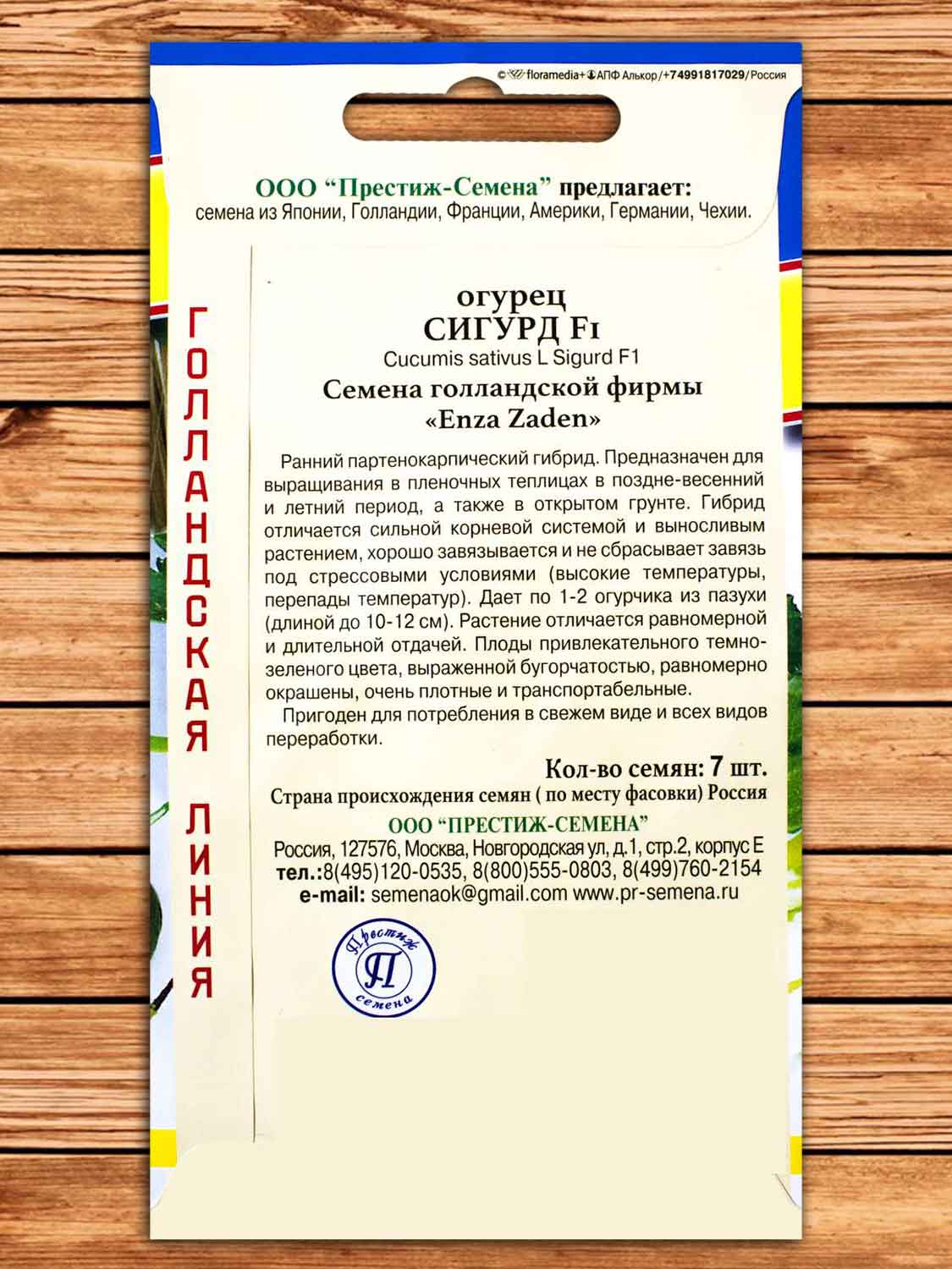 Огурец Сигурд F1 7 шт.