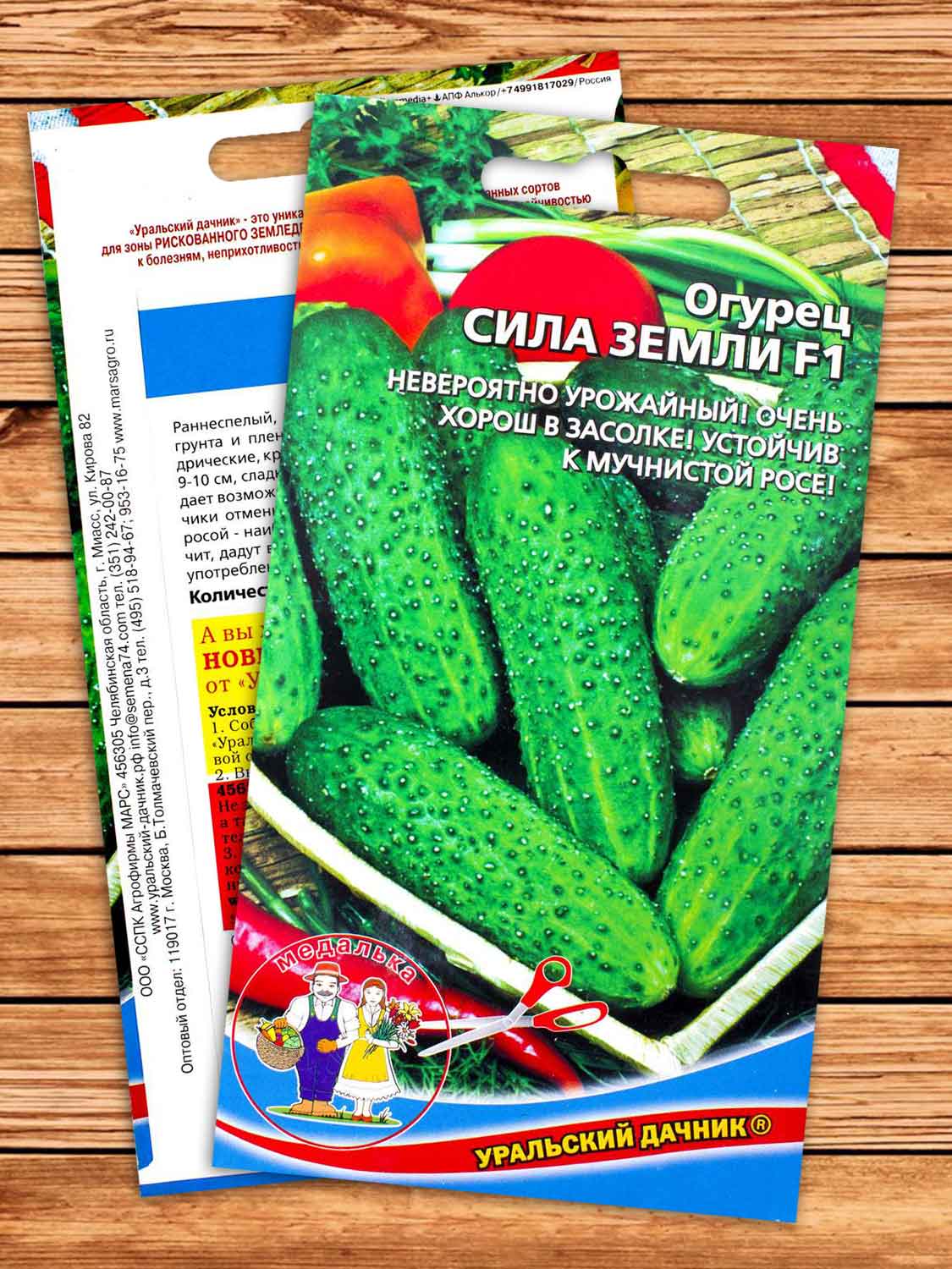 Огурец Сила Земли F1 0,25 гр.