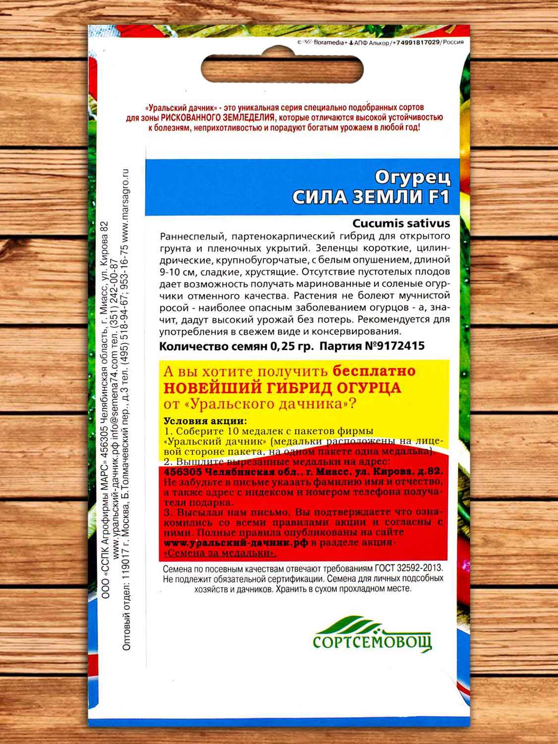 Огурец Сила Земли F1 0,25 гр.