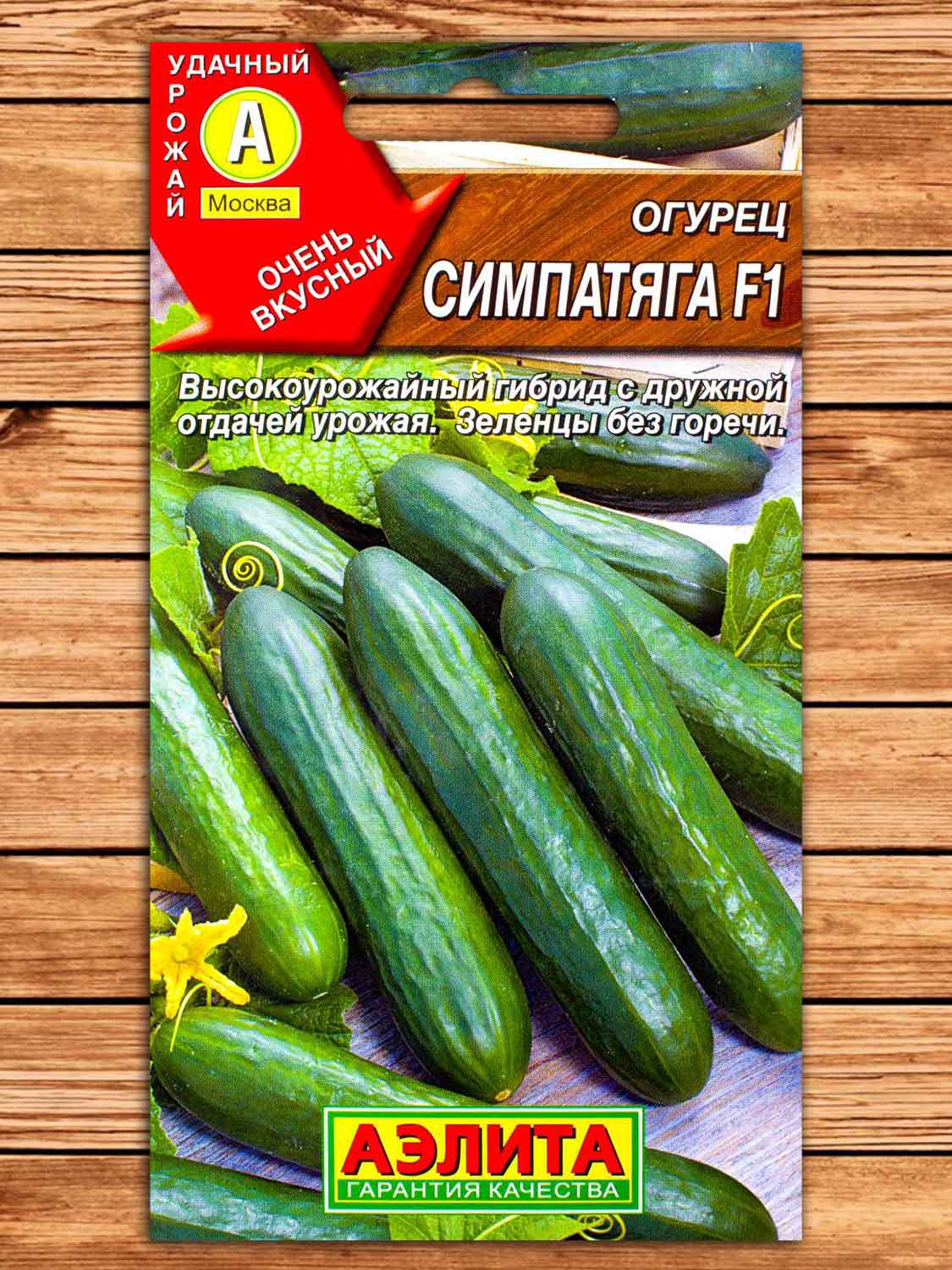 Огурец Симпатяга F1 0,25 гр.