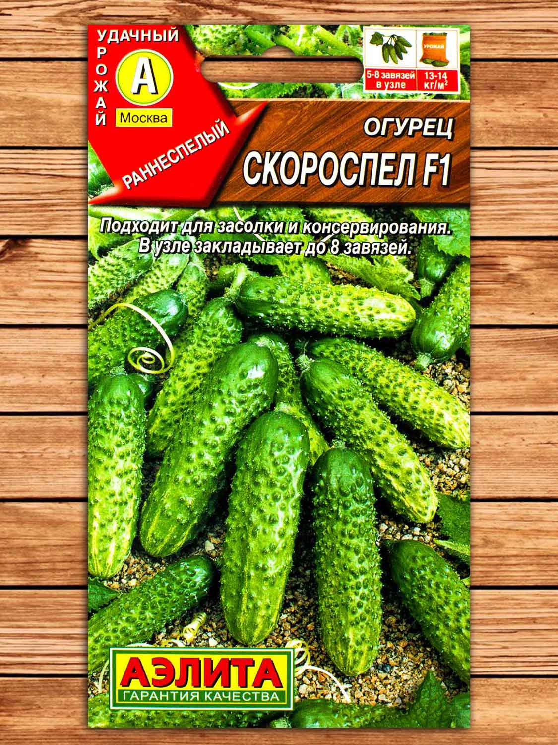 Огурец Скороспел F1 10 шт.