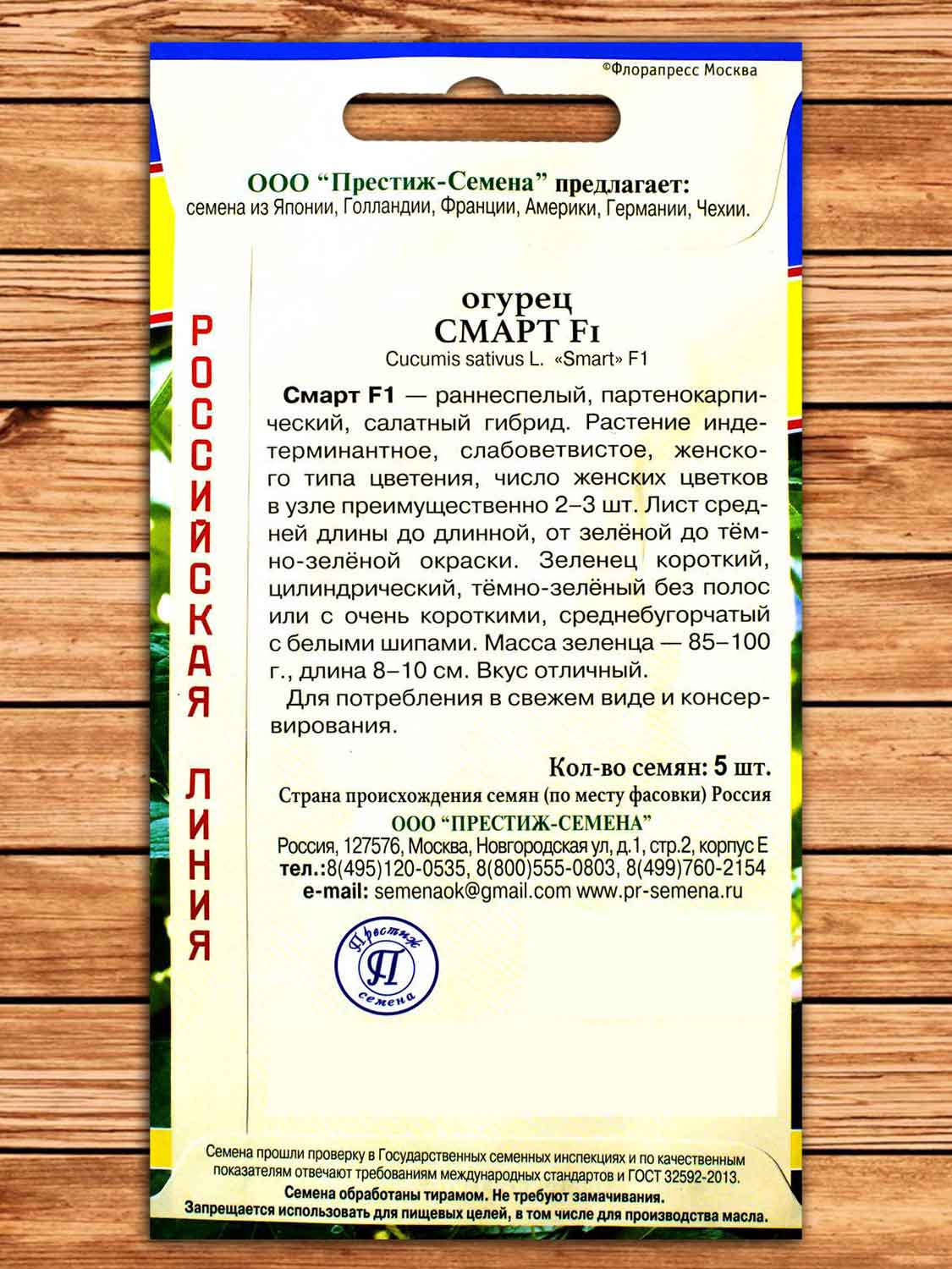 Огурец Смарт F1 5 шт.