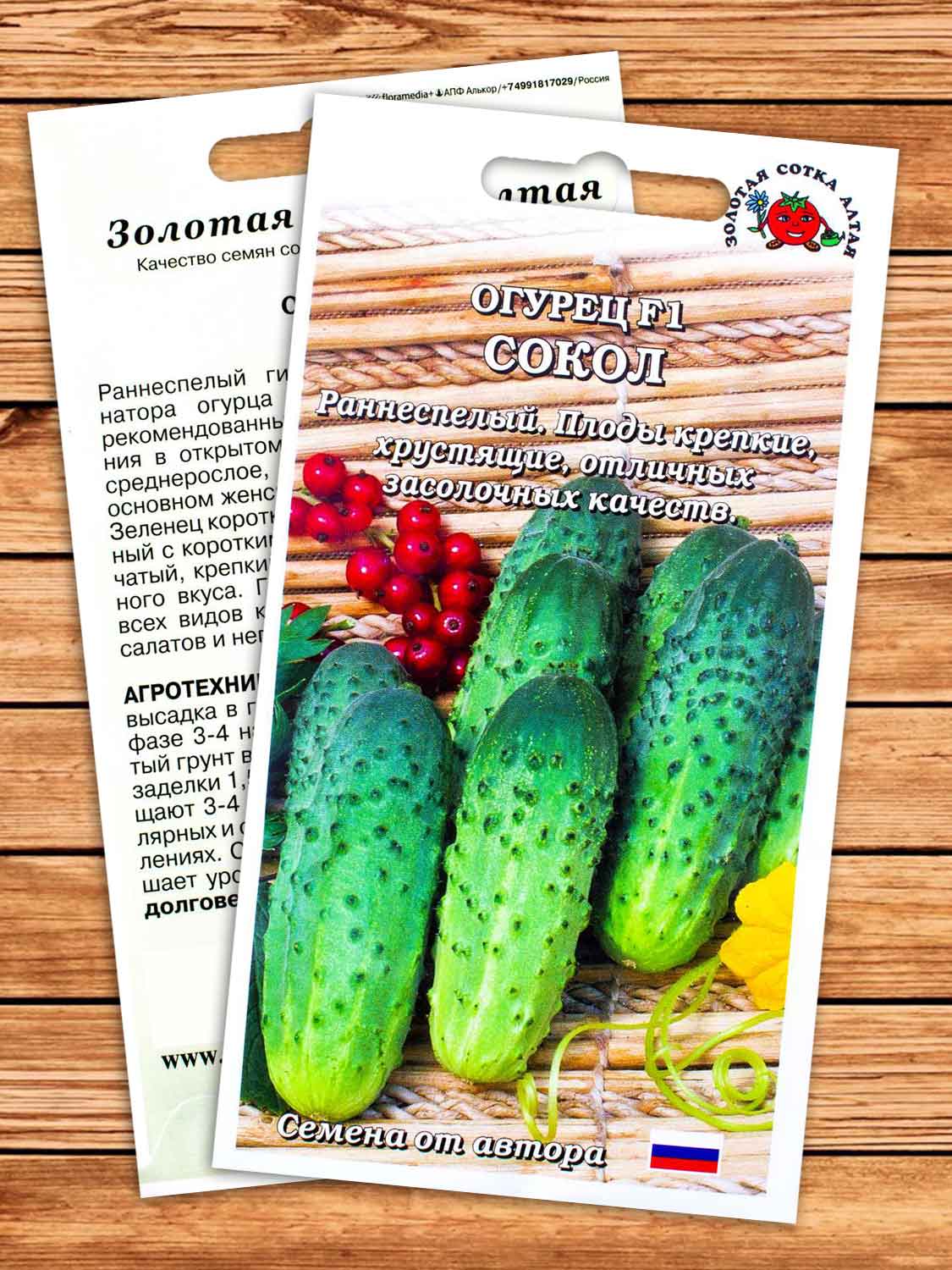 Огурец Сокол F1 0,3 гр.