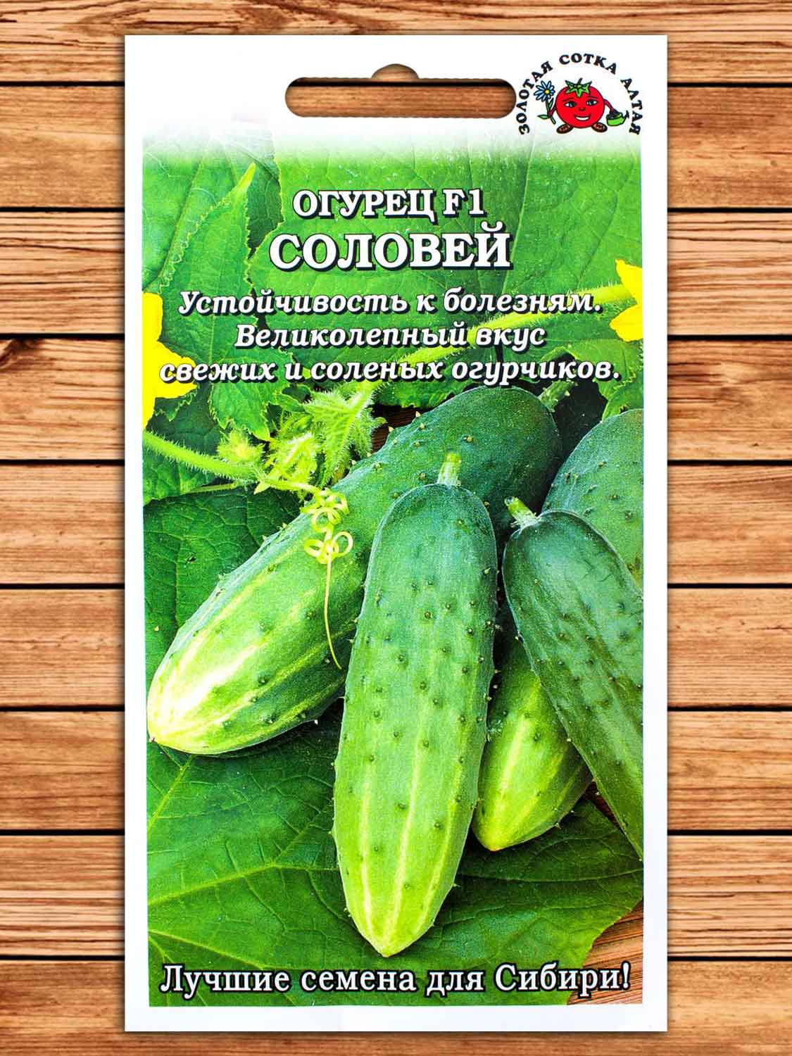Огурец Соловей F1 0,3 гр.