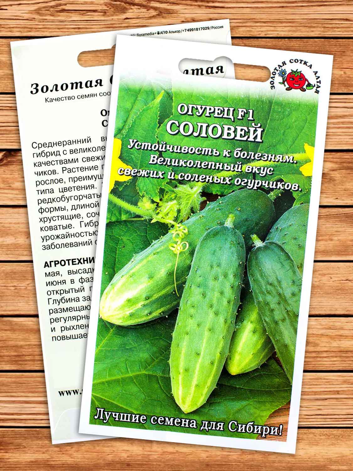 Огурец Соловей F1 0,3 гр.