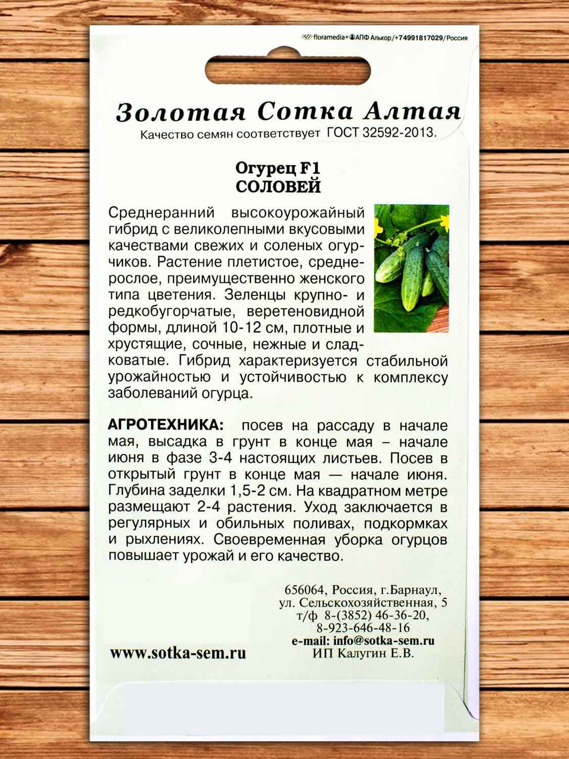 Огурец Соловей F1 0,3 гр.