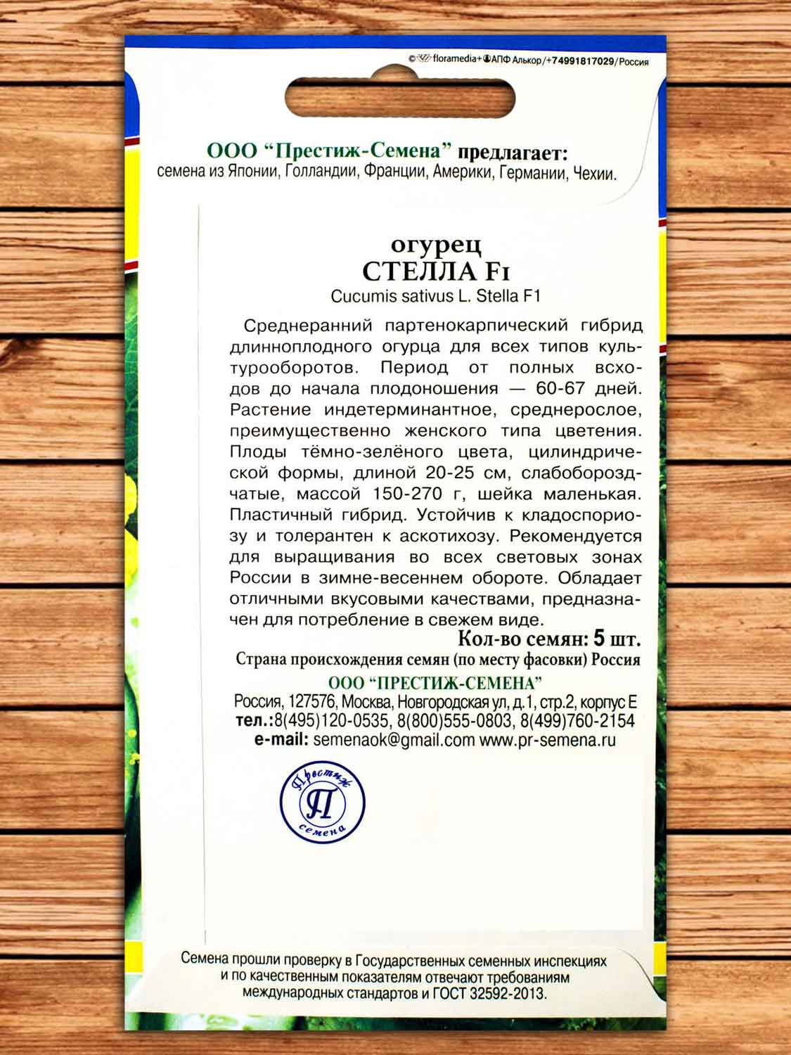 Огурец Стелла F1 5 шт.