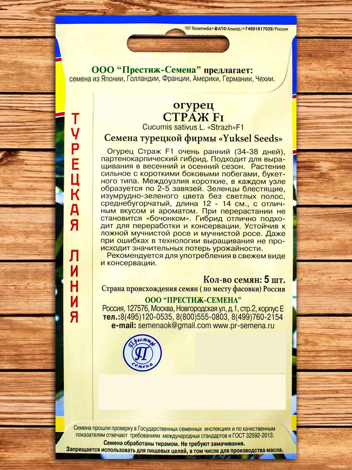 Огурец Страж F1 5 шт.