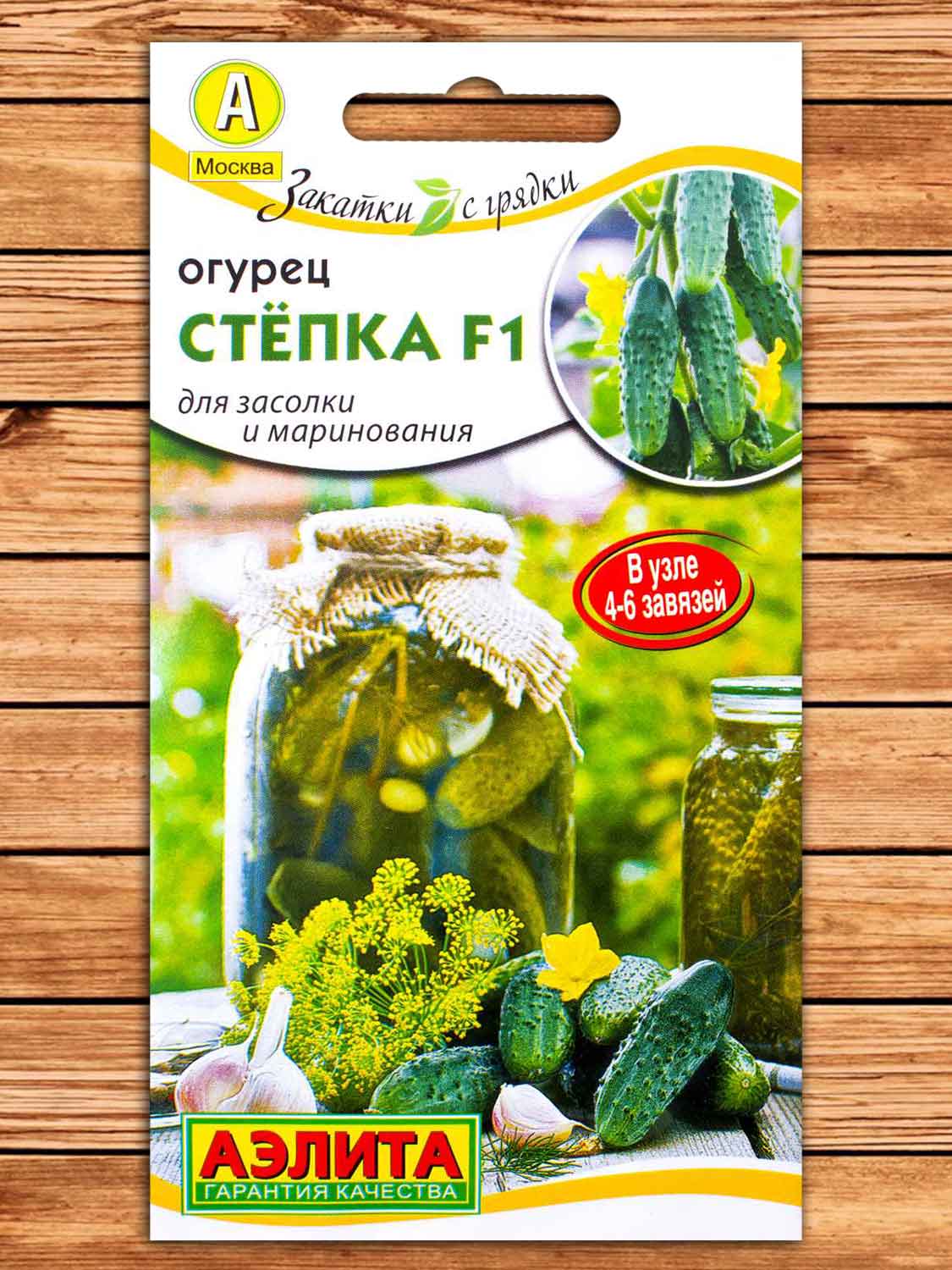 Огурец Стёпка F1 10 шт. серия Закатки с грядки