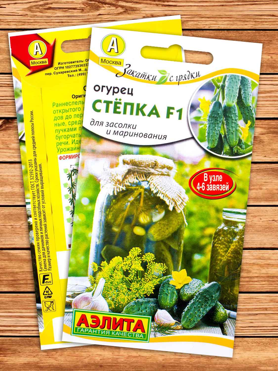 Огурец Стёпка F1 10 шт. серия Закатки с грядки