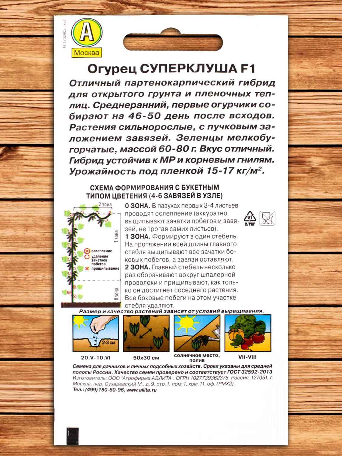 Огурец Суперклуша F1 10 шт.