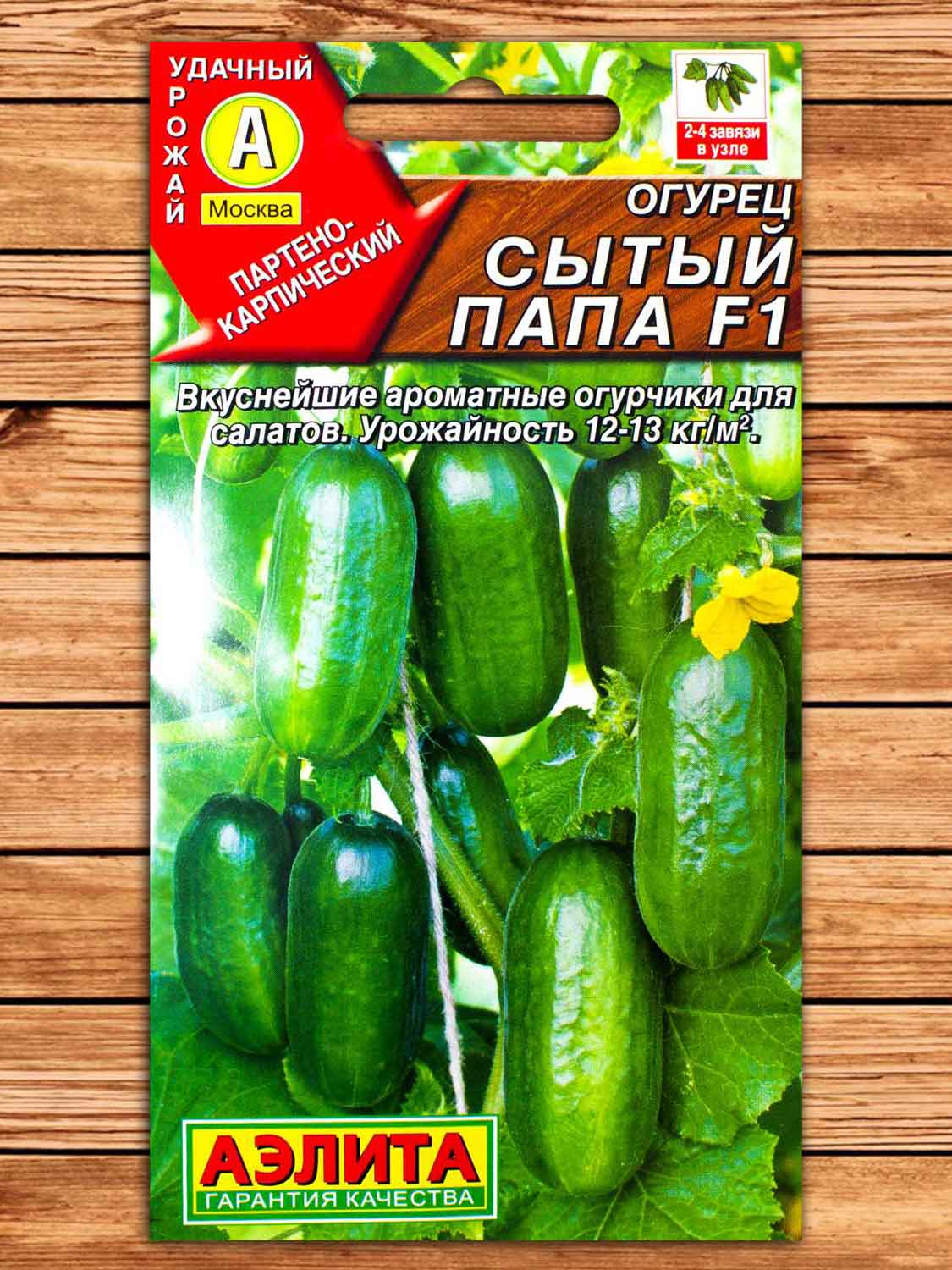 Огурец Сытый Папа F1 10 шт.
