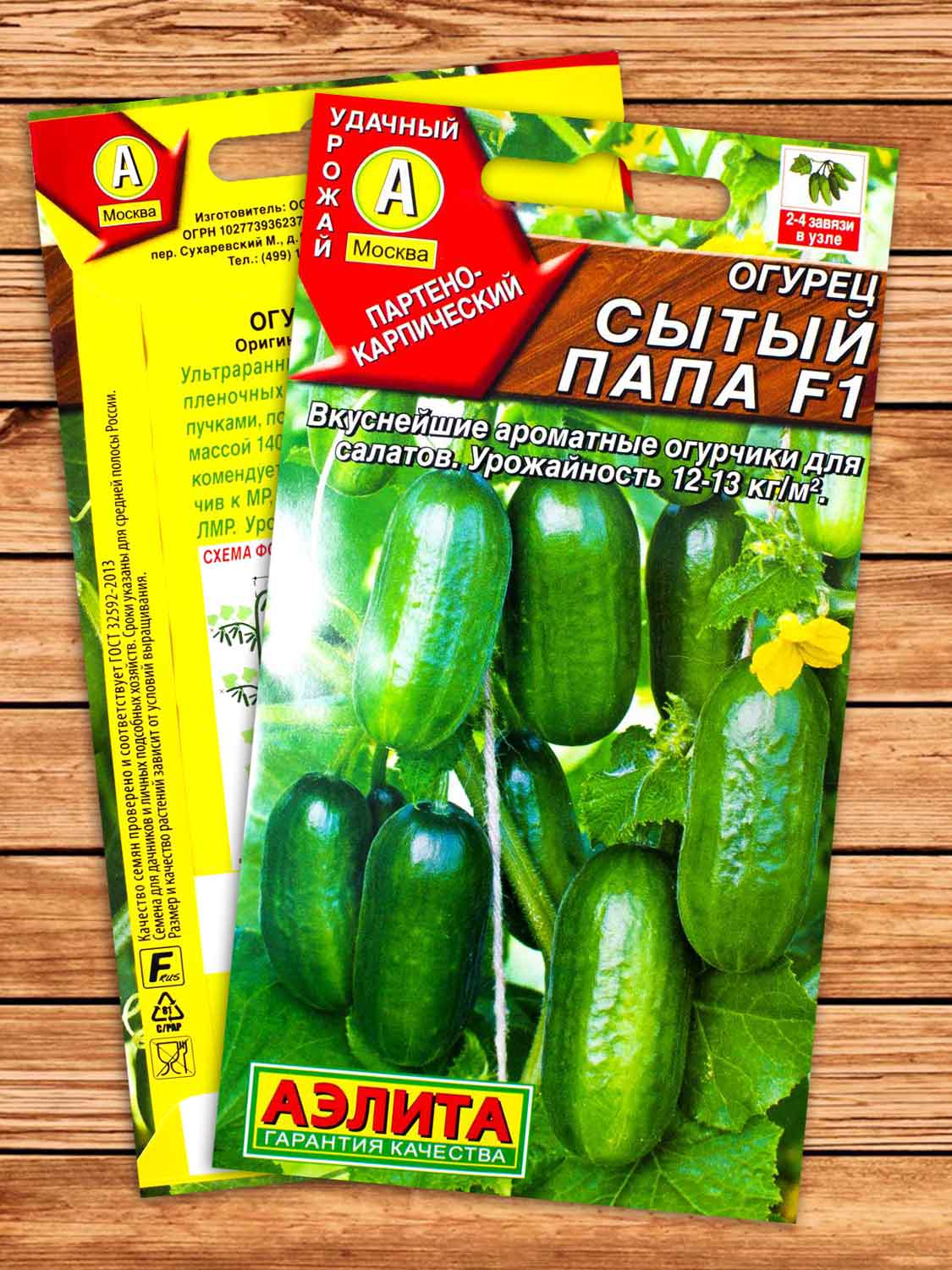 Огурец Сытый Папа F1 10 шт.