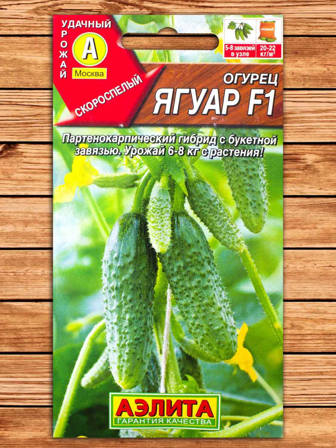 Огурец Ягуар F1 10 шт.
