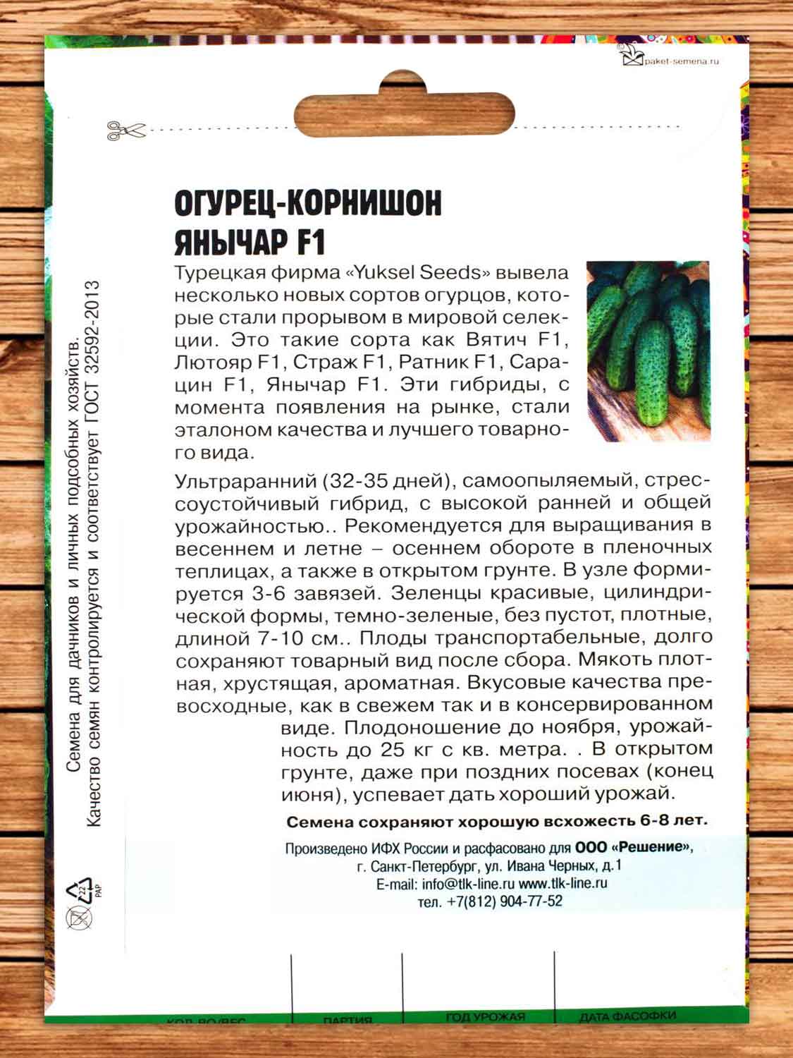 Огурец Янычар корнишон 7шт