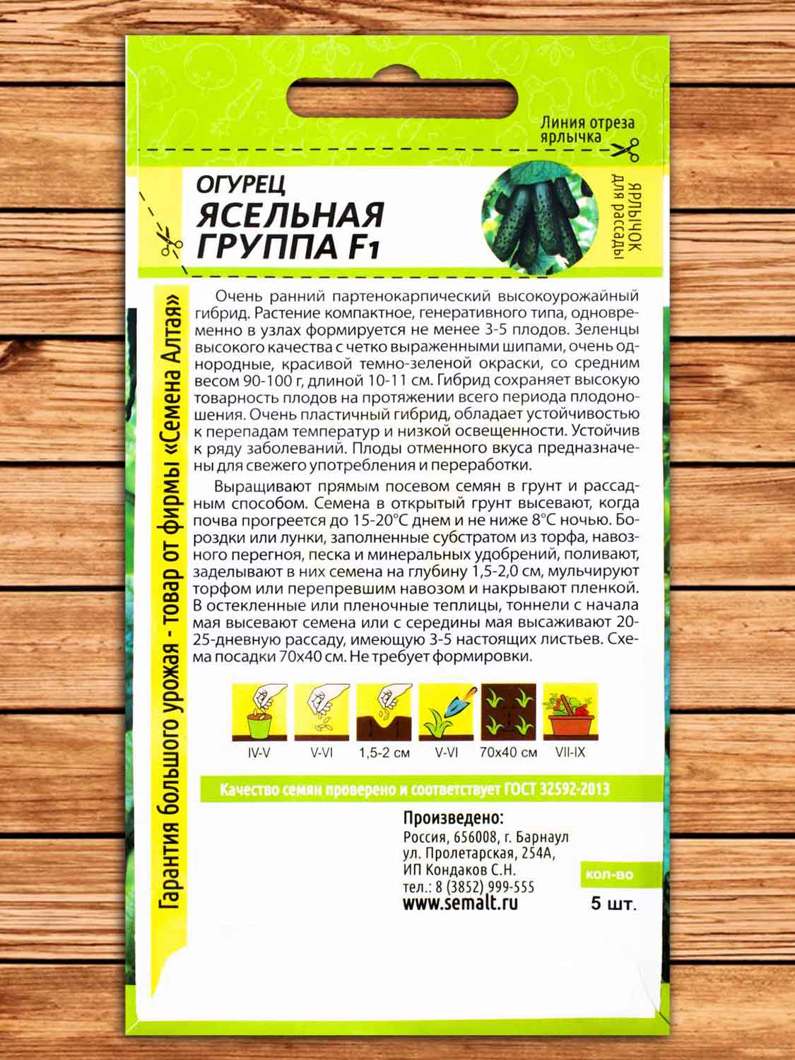 Огурец Ясельная Группа F1 5 шт.