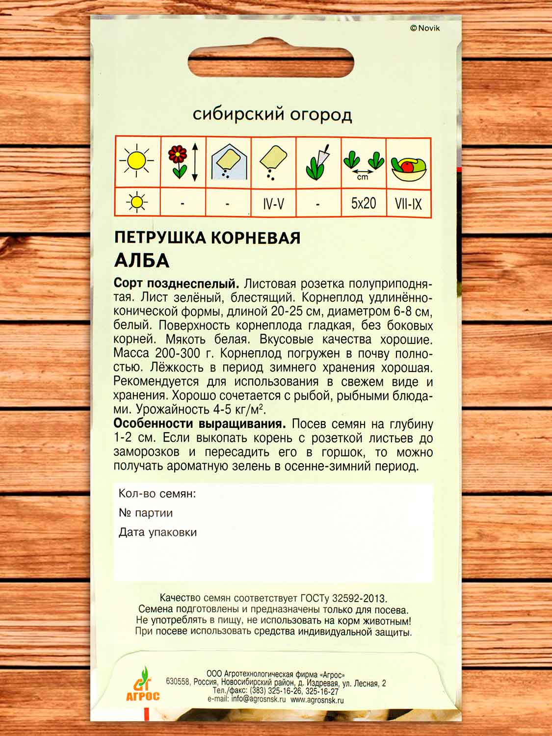 Петрушка Алба корневая 1 гр.