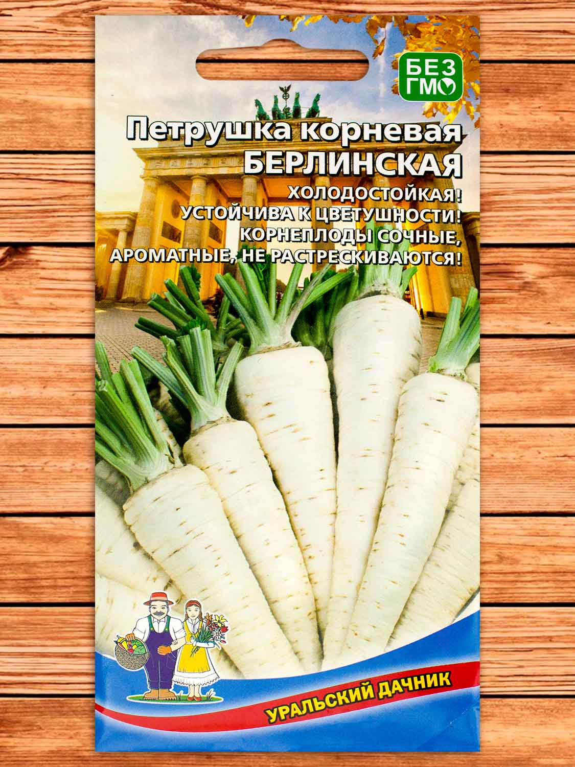 Петрушка Берлинская корневая 2 гр.