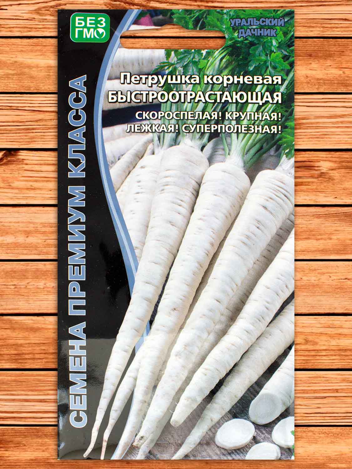 Петрушка Быстроотрастающая корневая 2 гр.