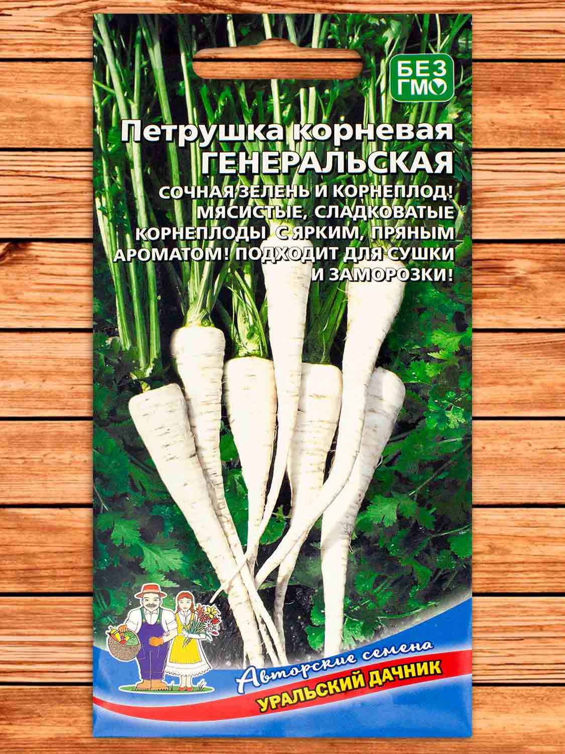 Петрушка Генеральская корневая 2 гр.