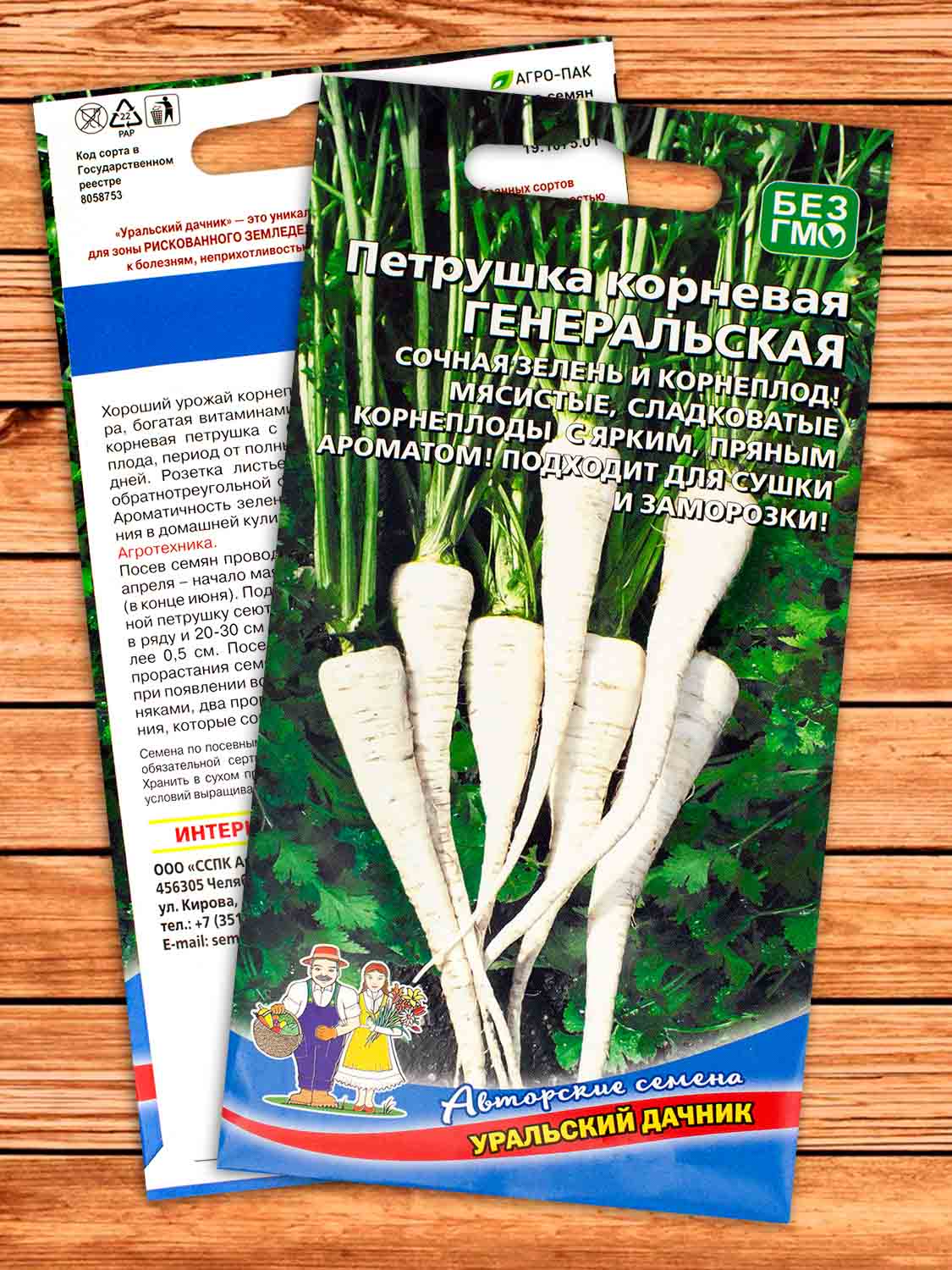 Петрушка Генеральская корневая 2 гр.