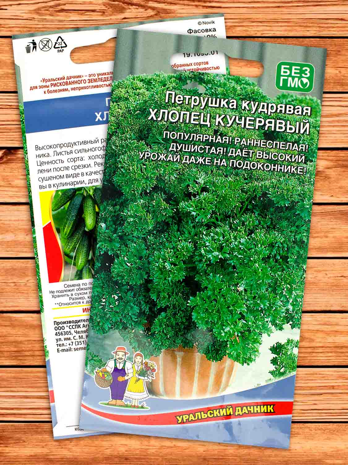 Петрушка Хлопец Кучерявый кудрявая 2 гр.