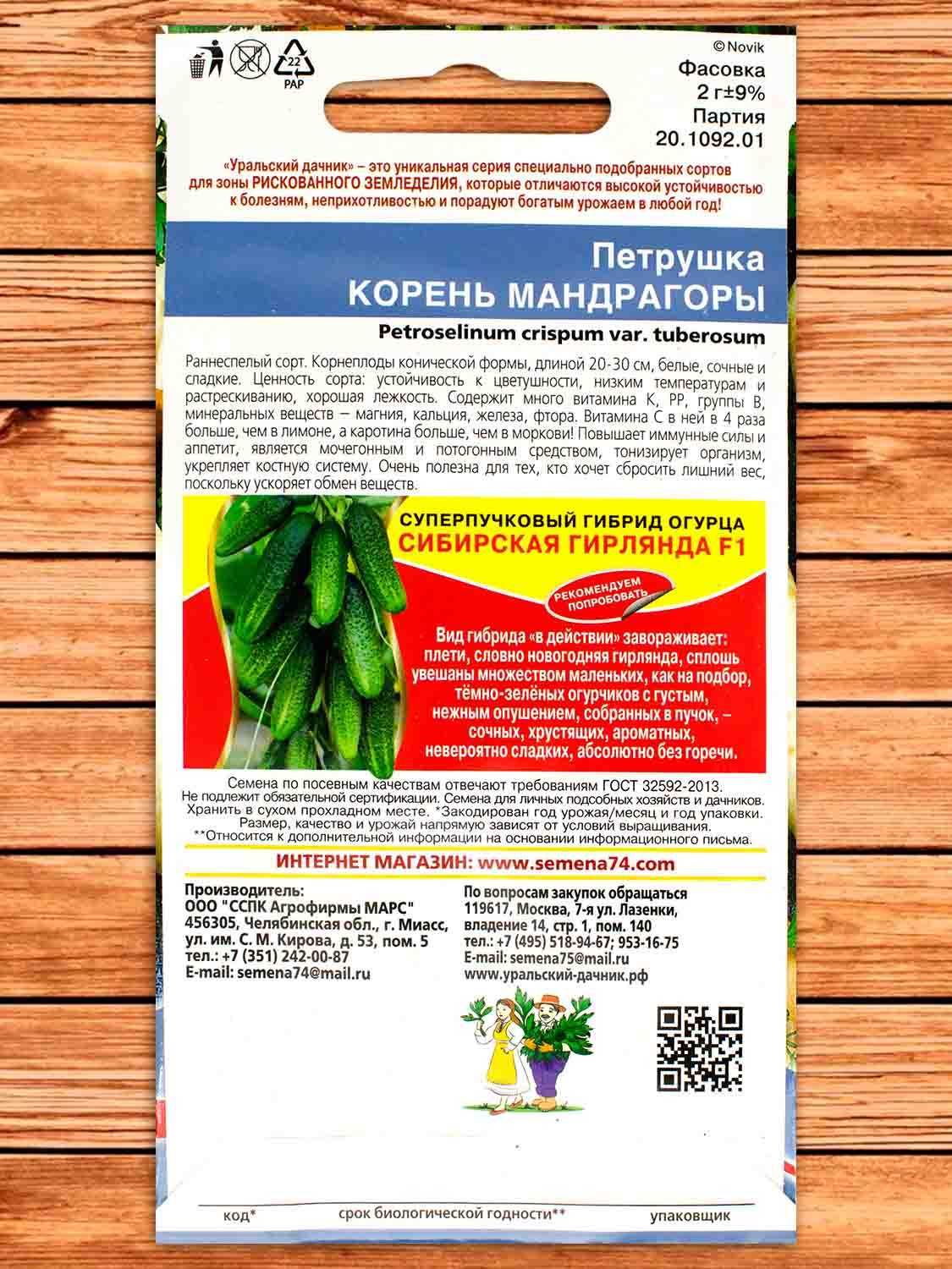 Петрушка Корень Мандрагоры корневая 2 гр.