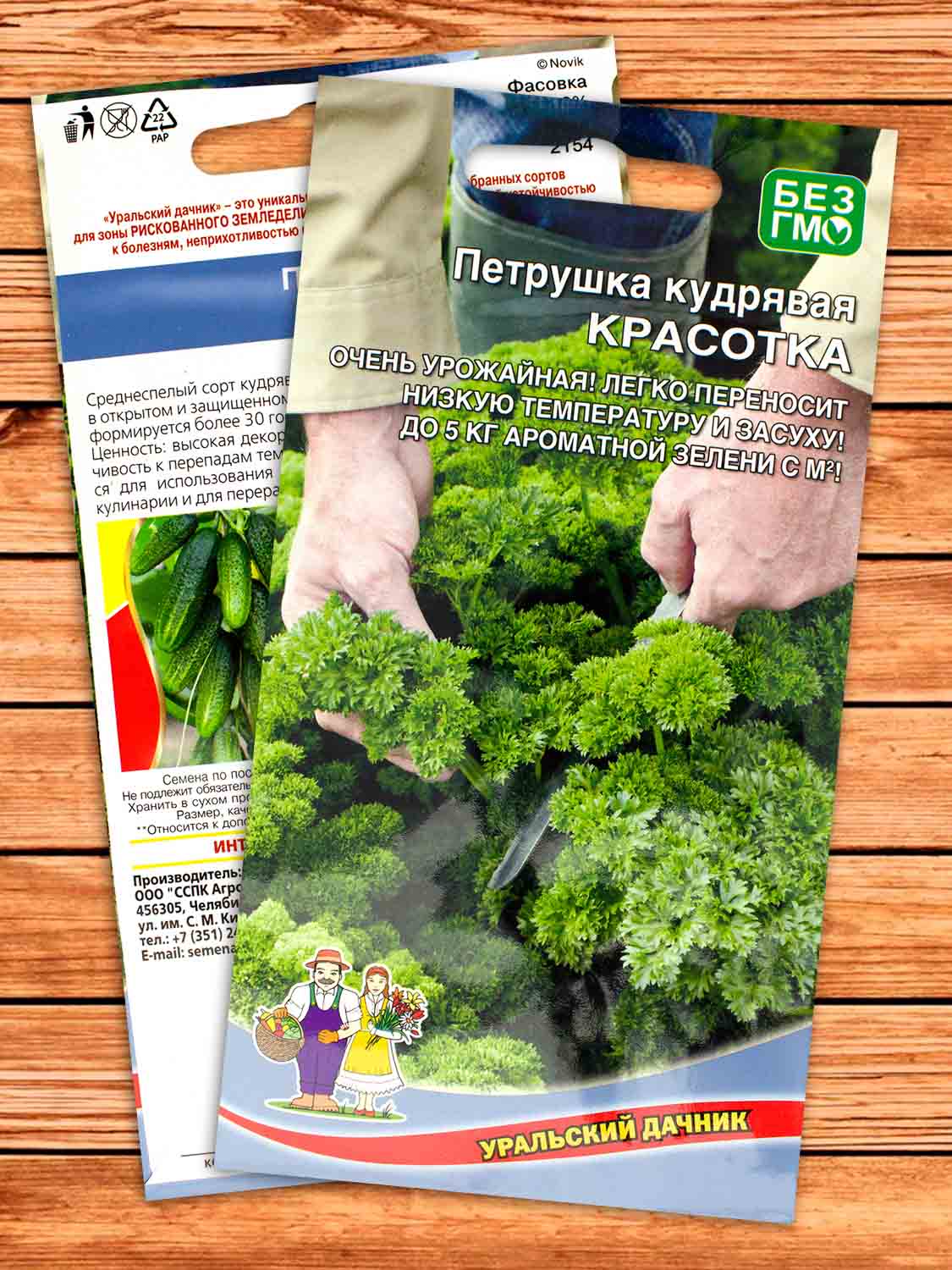 Петрушка Красотка кудрявая 2 гр.
