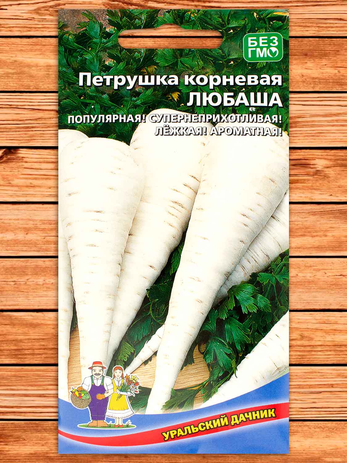 Петрушка Любаша корневая 2 гр.