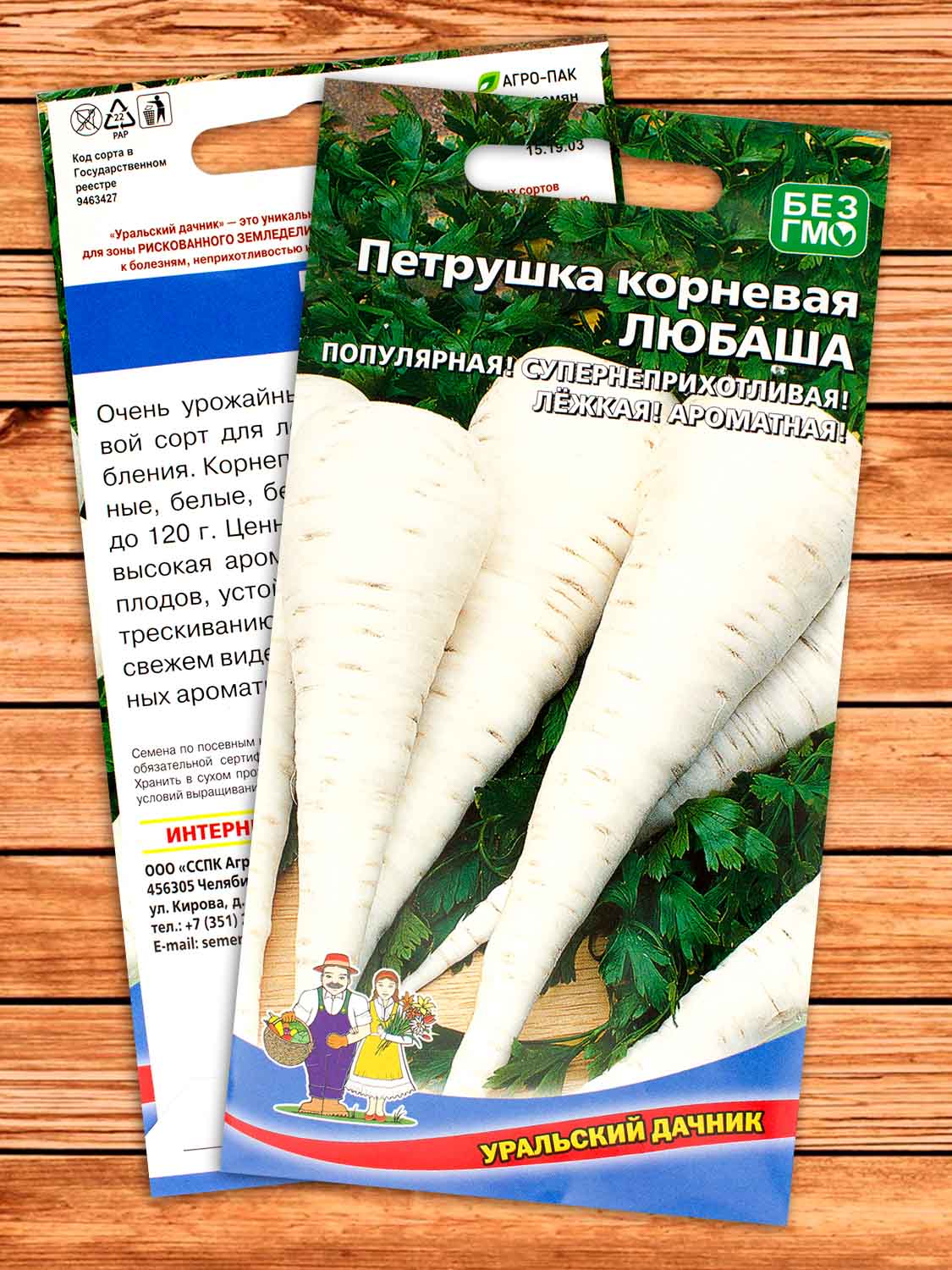 Петрушка Любаша корневая 2 гр.