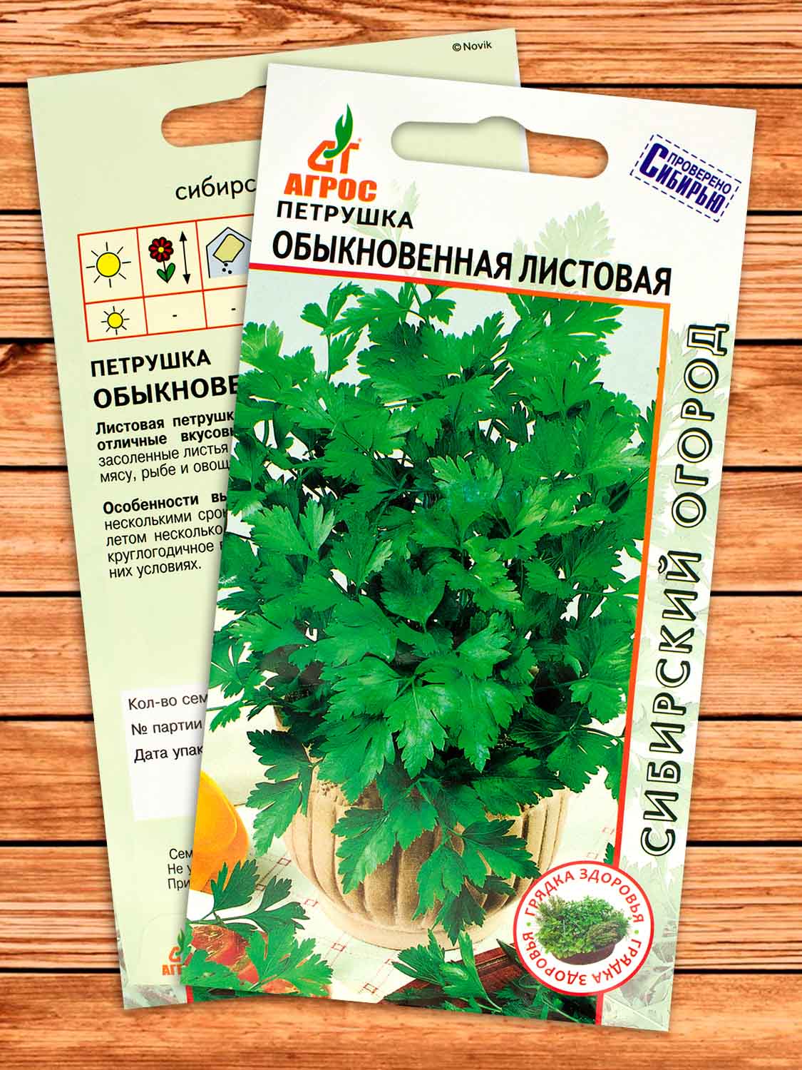 Петрушка Обыкновенная листовая 1 гр.