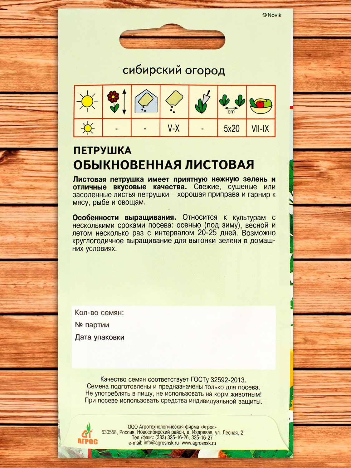 Петрушка Обыкновенная листовая 1 гр.